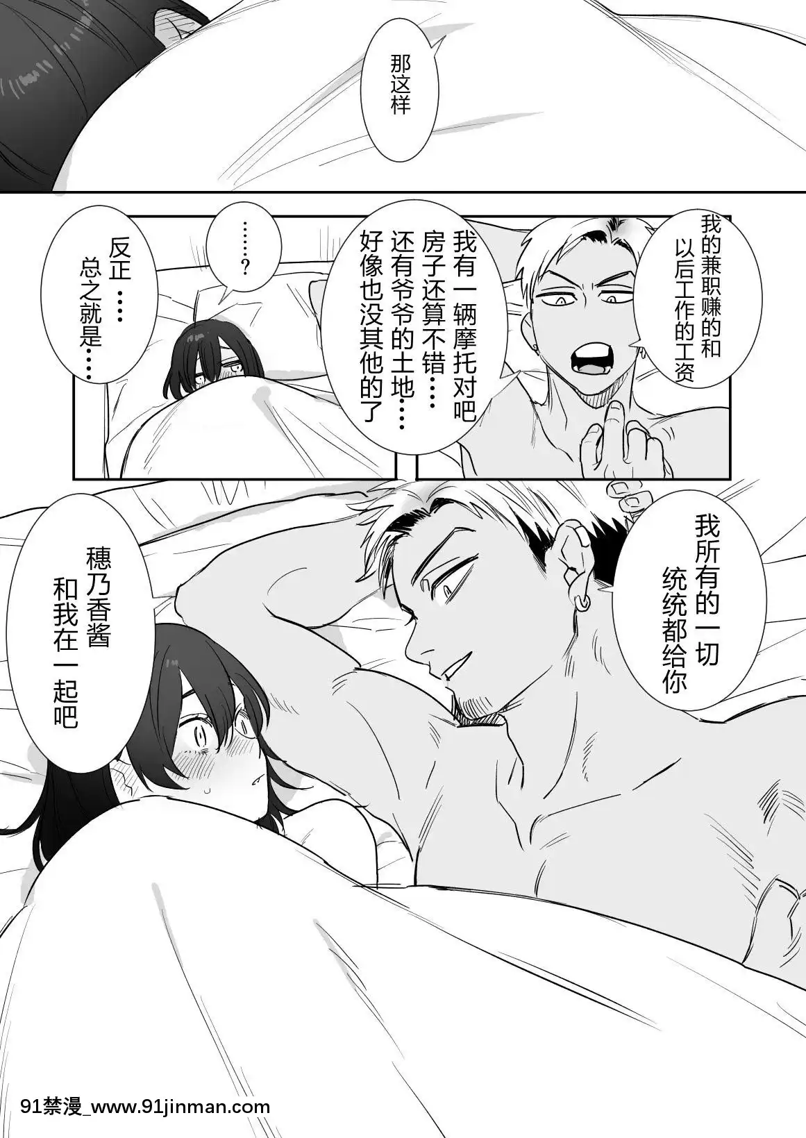 [春晝(鬼遍かっつぇ)]〇千円でおっぱい見せて。～元同級生のチャラ男からのお願いを斷れず…～[中國翻訳][18h harvester chain]