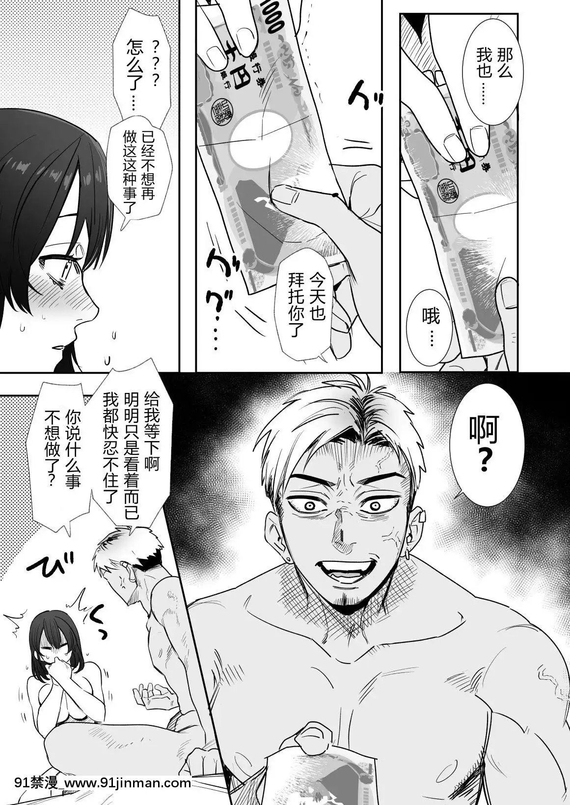 [春晝(鬼遍かっつぇ)]〇千円でおっぱい見せて。～元同級生のチャラ男からのお願いを斷れず…～[中國翻訳][18h harvester chain]