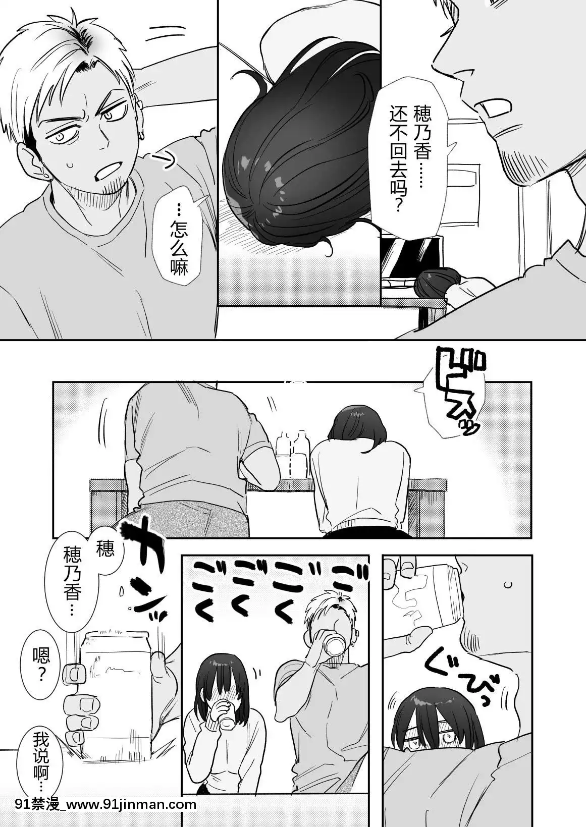 [春晝(鬼遍かっつぇ)]〇千円でおっぱい見せて。～元同級生のチャラ男からのお願いを斷れず…～[中國翻訳][18h harvester chain]