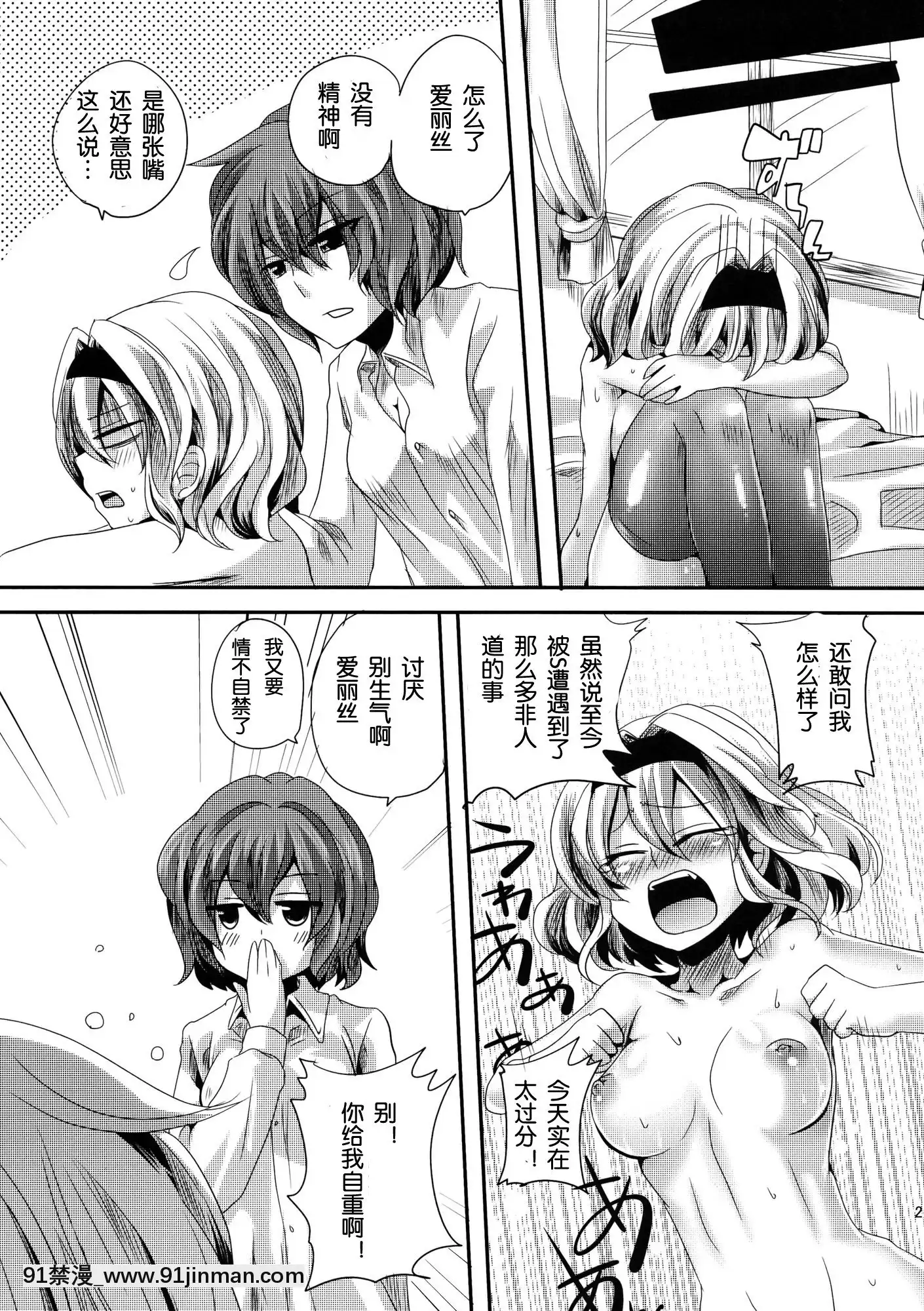 [變態紳士](例大祭8)[DOUMOU(ドウモウ)]幽香がドSでアリスがMで(東方Project)[七龍珠z h漫 工口]
