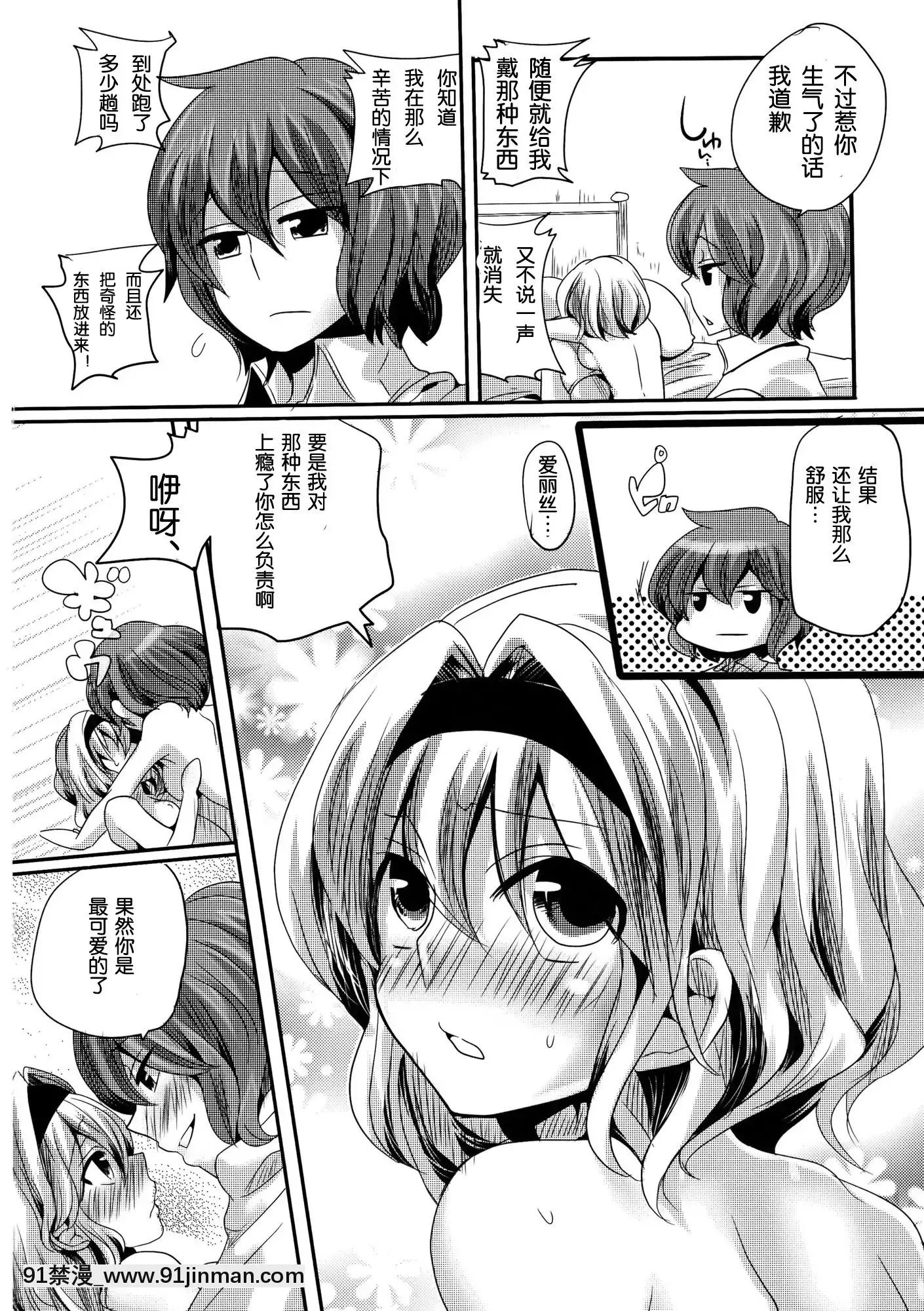 [變態紳士](例大祭8)[DOUMOU(ドウモウ)]幽香がドSでアリスがMで(東方Project)[七龍珠z h漫 工口]