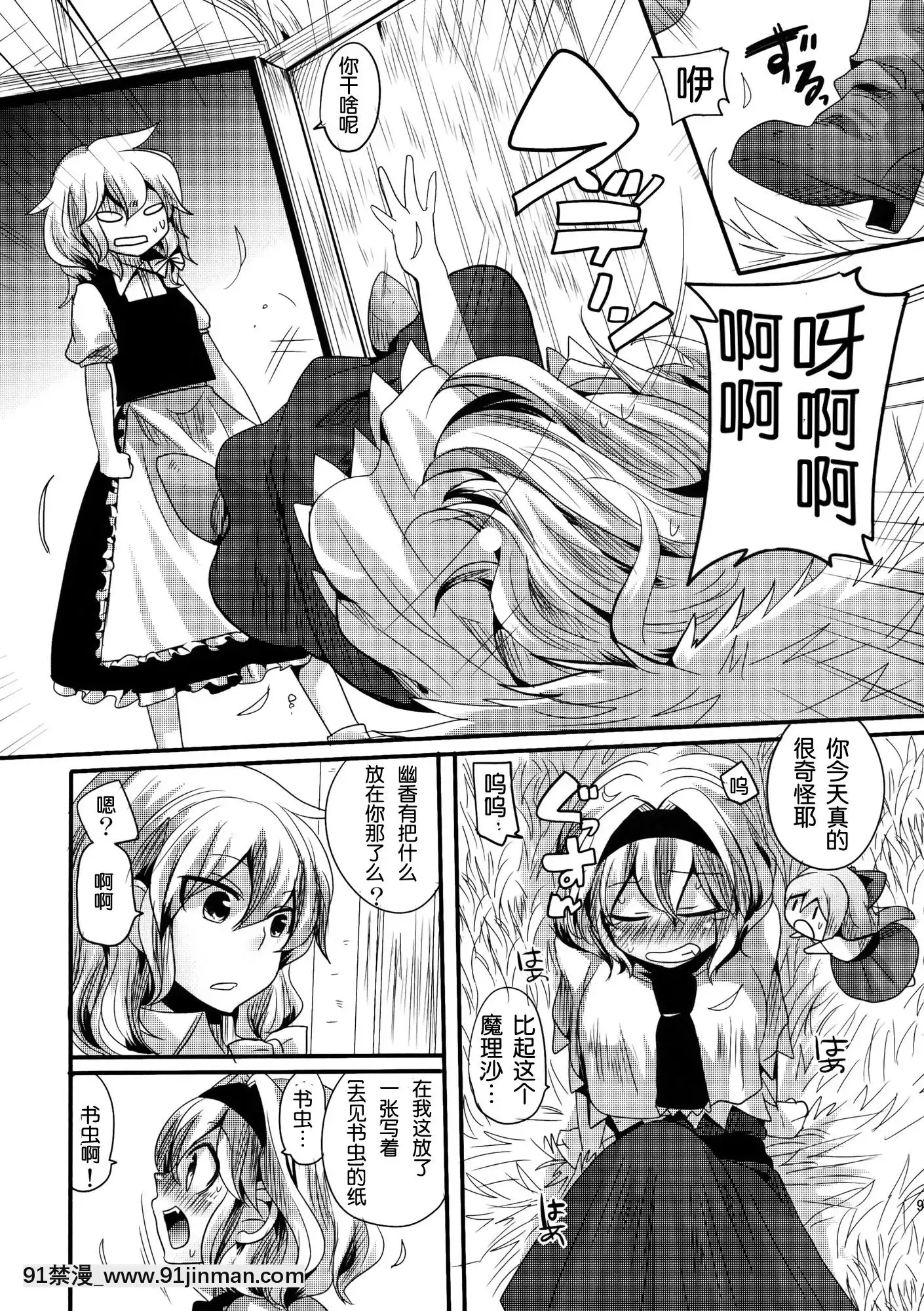 [變態紳士](例大祭8)[DOUMOU(ドウモウ)]幽香がドSでアリスがMで(東方Project)[七龍珠z h漫 工口]