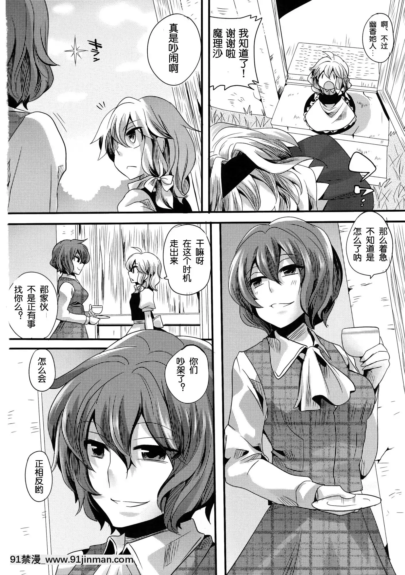 [變態紳士](例大祭8)[DOUMOU(ドウモウ)]幽香がドSでアリスがMで(東方Project)[七龍珠z h漫 工口]