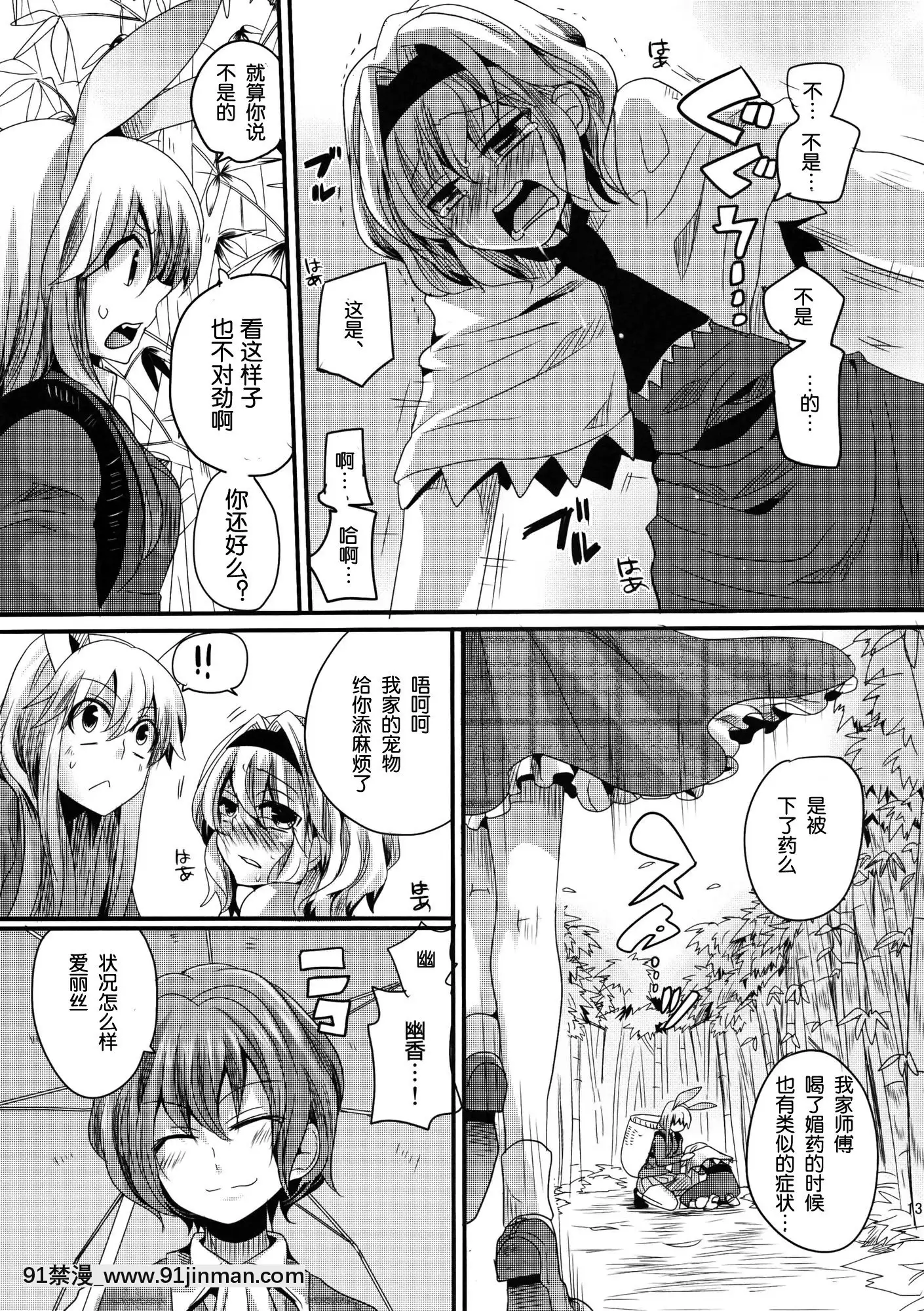[變態紳士](例大祭8)[DOUMOU(ドウモウ)]幽香がドSでアリスがMで(東方Project)[七龍珠z h漫 工口]