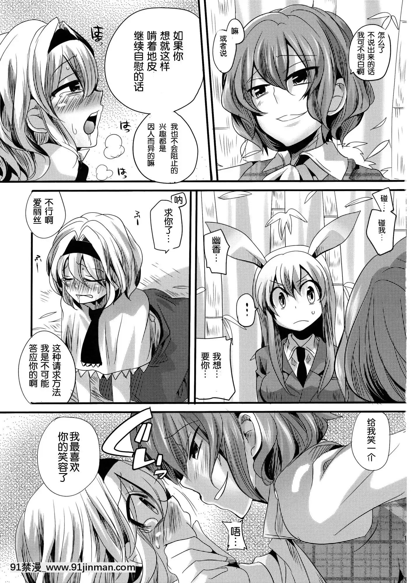 [變態紳士](例大祭8)[DOUMOU(ドウモウ)]幽香がドSでアリスがMで(東方Project)[七龍珠z h漫 工口]