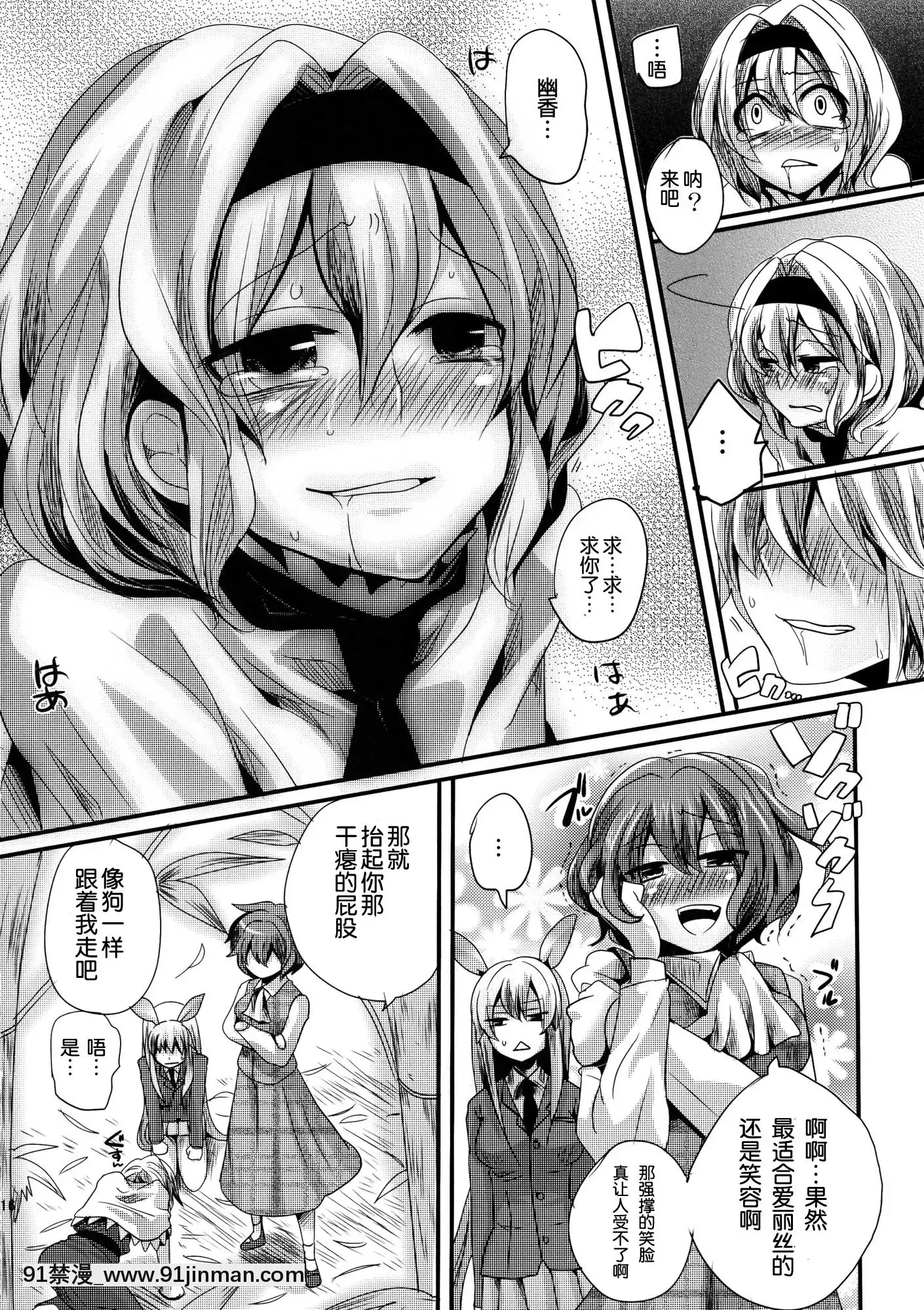 [變態紳士](例大祭8)[DOUMOU(ドウモウ)]幽香がドSでアリスがMで(東方Project)[七龍珠z h漫 工口]