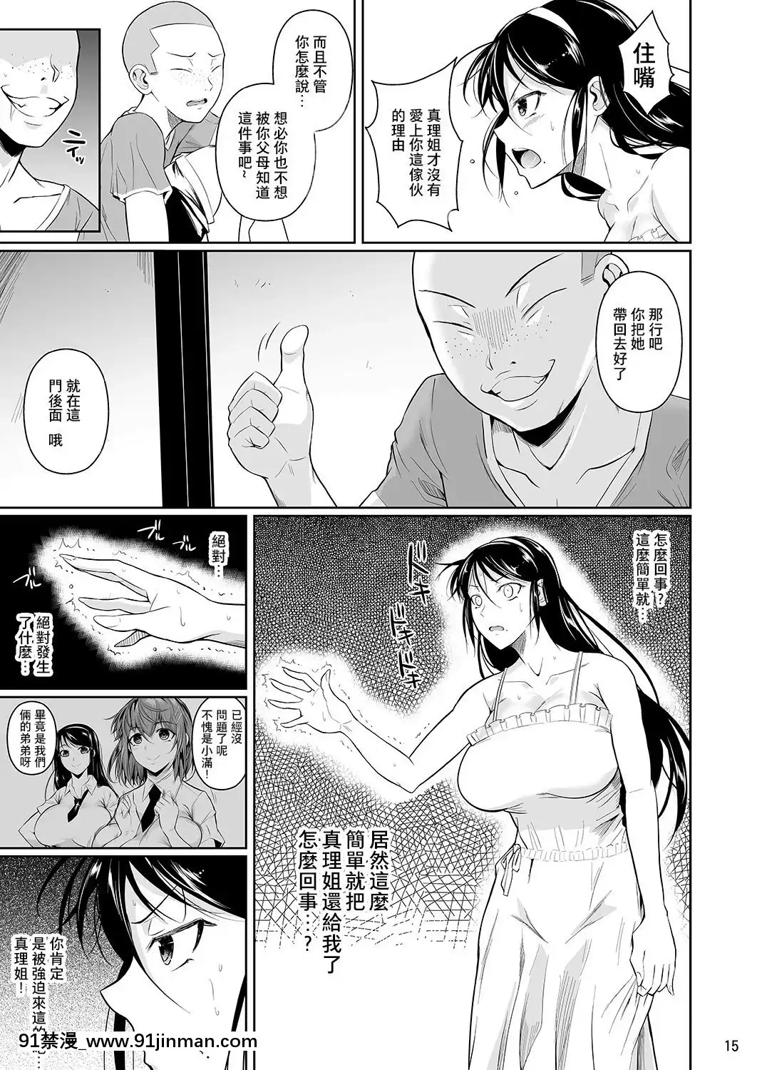 [シュート・ザ・ムーン(フエタキシ)]冬蟲夏草1~8[中國翻訳][3080.wpp 18h-20.0]
