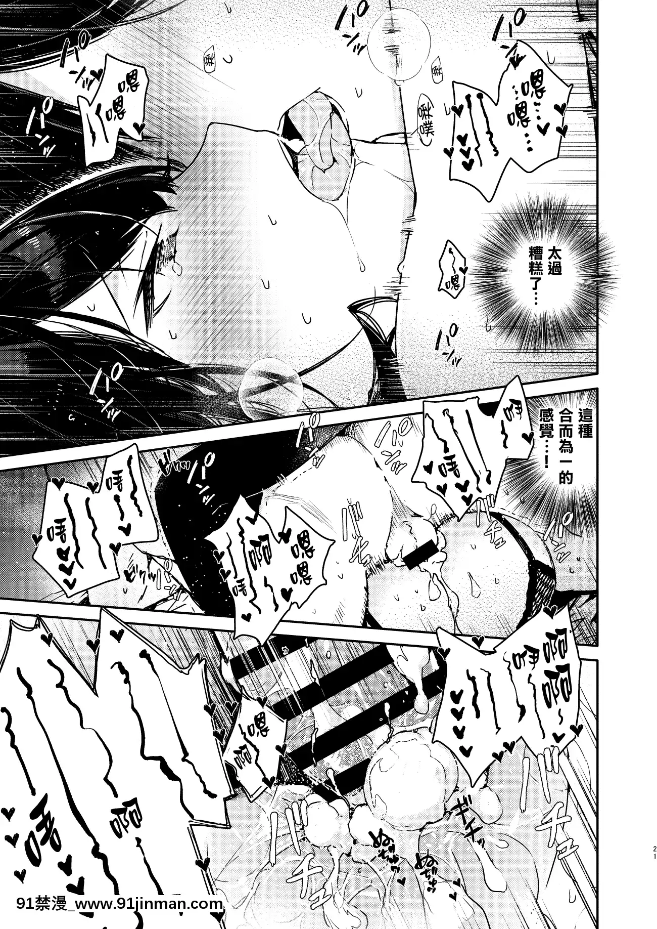 [無糖紅茶]性慾強めな彼女と禁慾解禁連続射精えっち[中國翻訳][DL版][大好真真子 h漫]