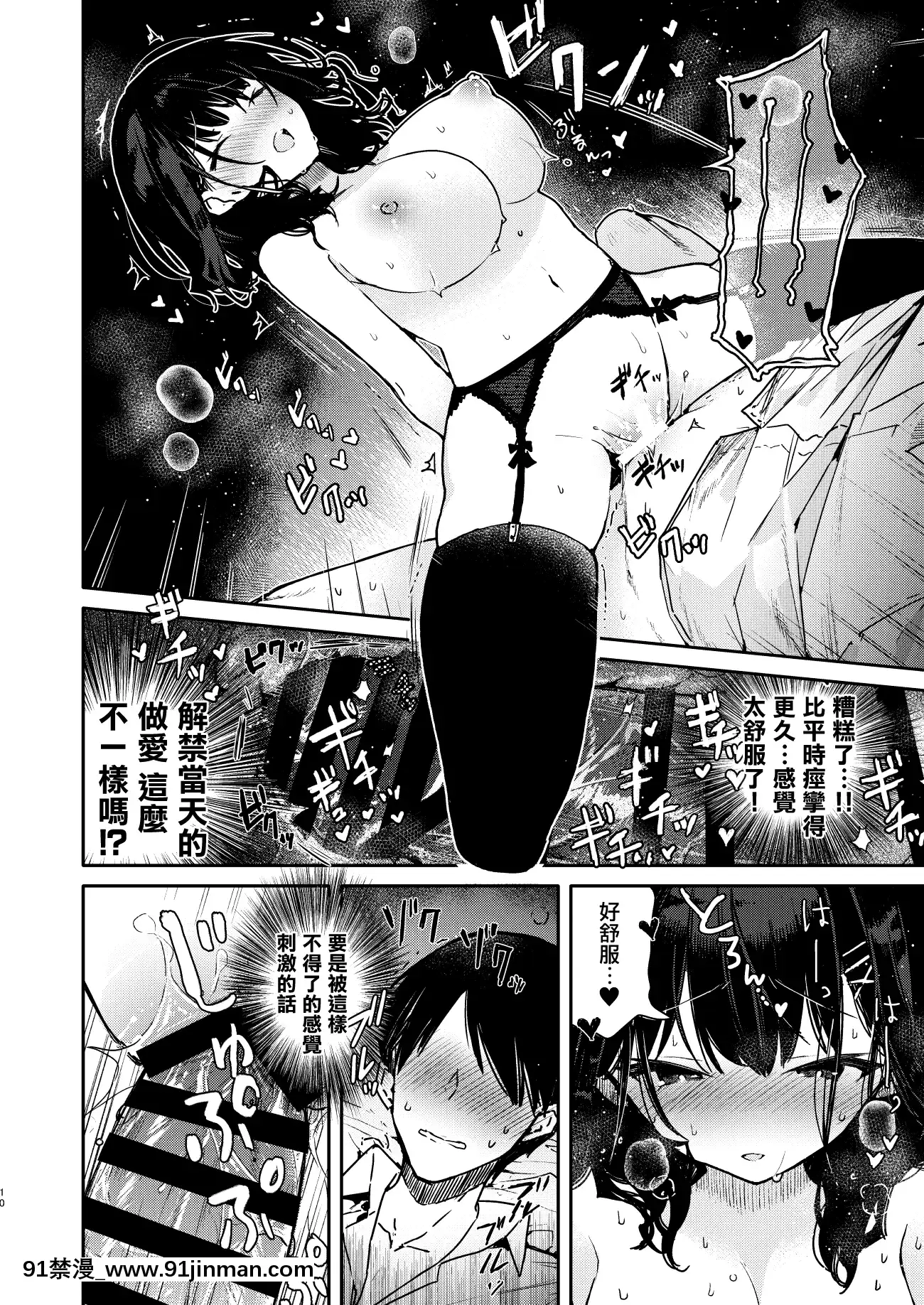 [無糖紅茶]性慾強めな彼女と禁慾解禁連続射精えっち[中國翻訳][DL版][大好真真子 h漫]