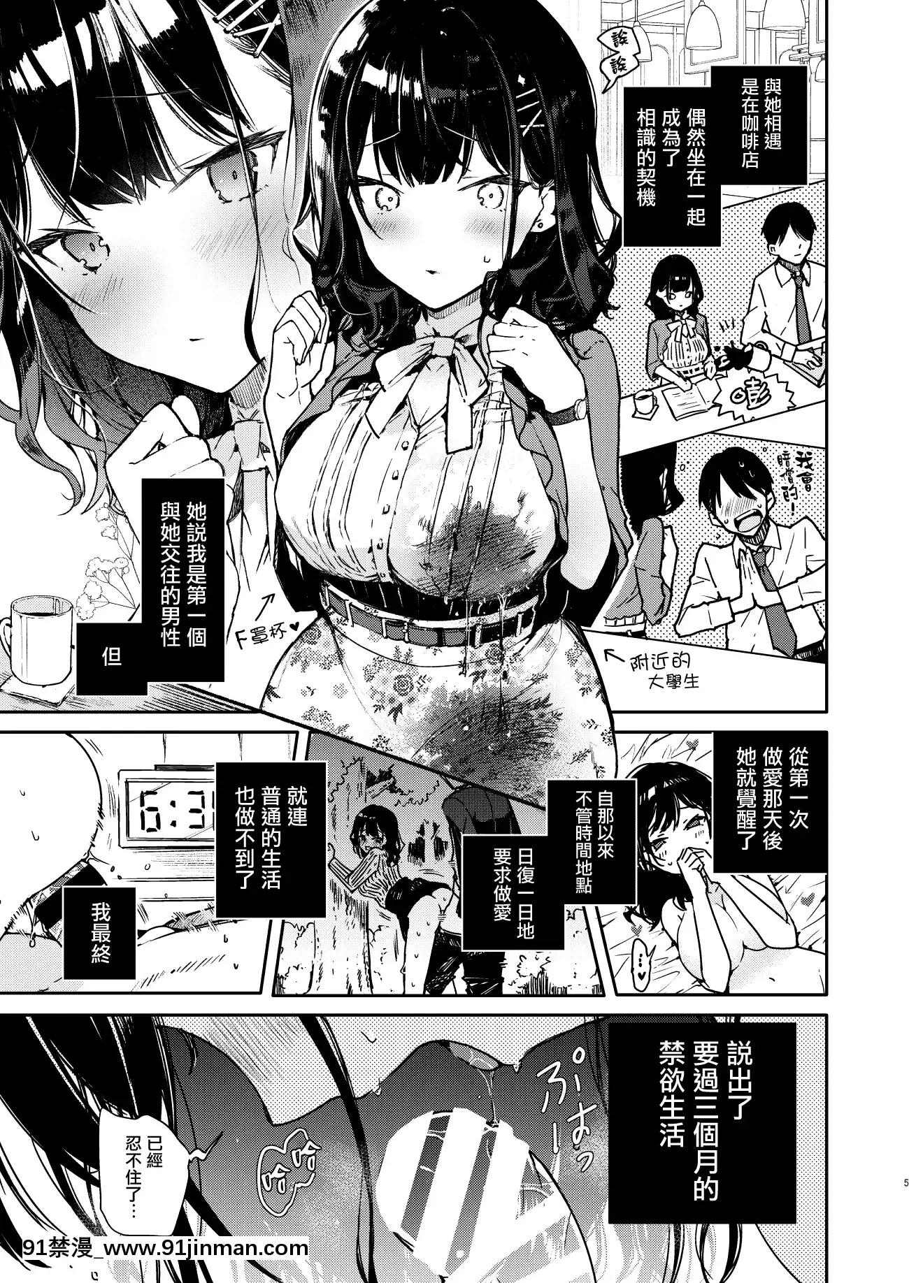 [無糖紅茶]性慾強めな彼女と禁慾解禁連続射精えっち[中國翻訳][DL版][大好真真子 h漫]