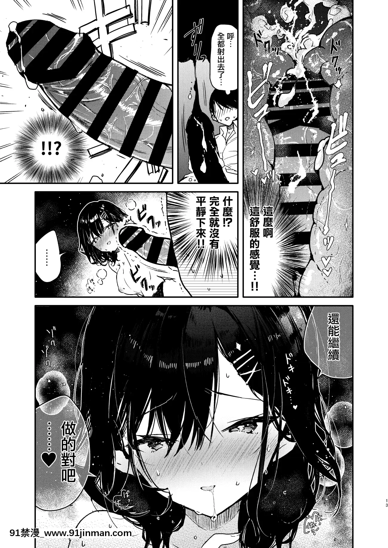 [無糖紅茶]性慾強めな彼女と禁慾解禁連続射精えっち[中國翻訳][DL版][大好真真子 h漫]