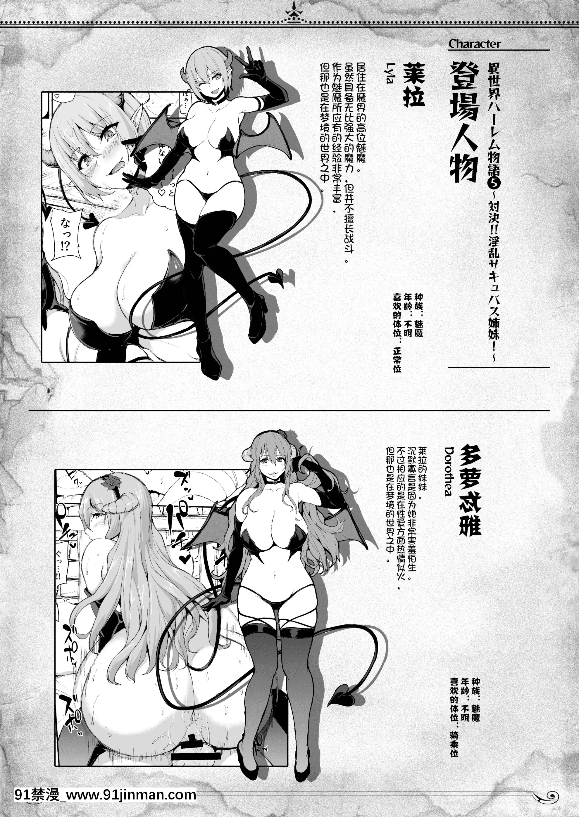 [立花オミナ][しまぱん]異世界ハーレム物語5~5.5～対決!!淫亂サキュバス姉妹!～[中國翻訳][DL版][301 east 48 street 18h]