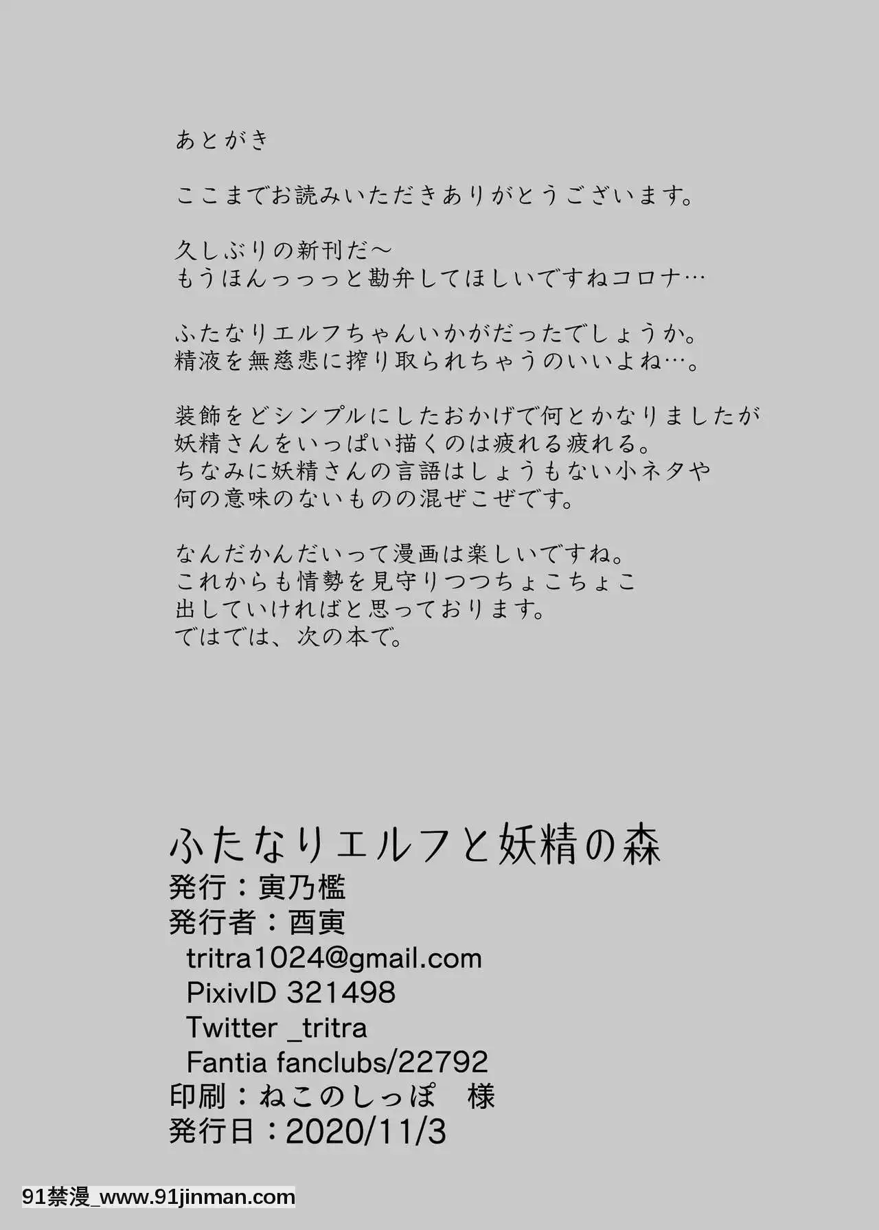 [沒有漢化][寅乃檻(酉寅)]ふたなりエルフと妖精の森-扶她精靈與妖精之森[DL版][18h gravely]