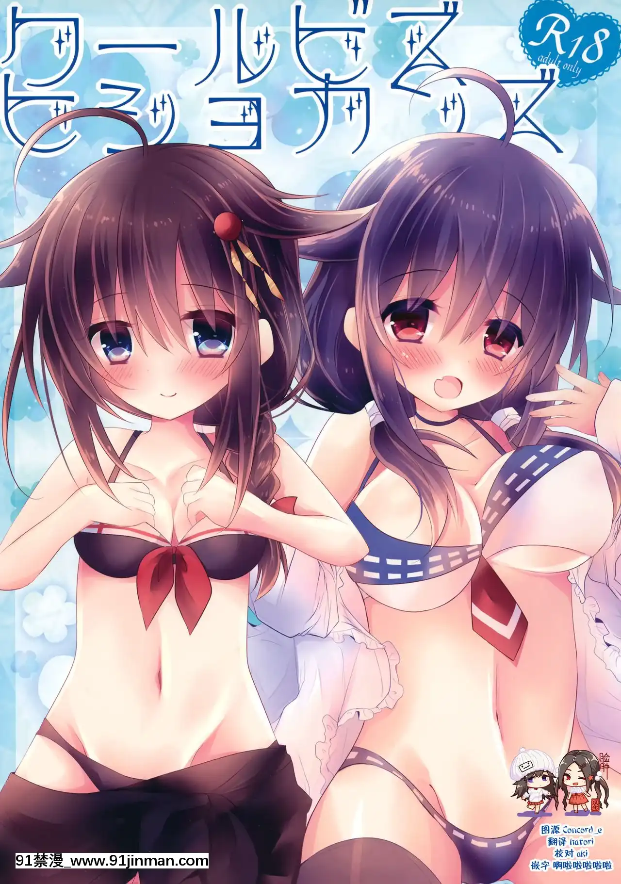 [臉腫漢化組](C88)[Milk+(みなつきひな)]クールビズヒショカンズ(艦隊これくしょん-艦これ-)[小智媽媽 h漫]