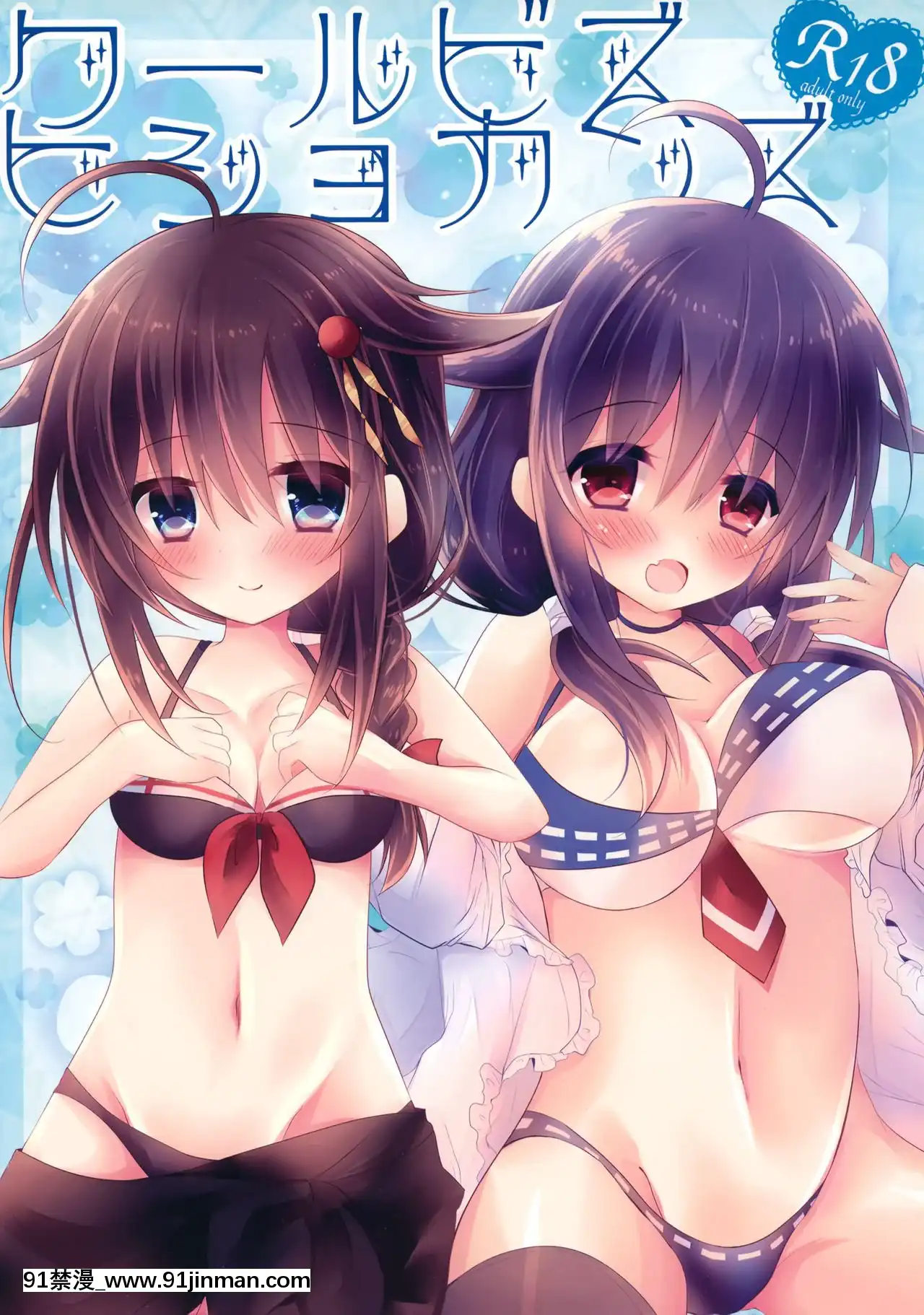 [臉腫漢化組](C88)[Milk+(みなつきひな)]クールビズヒショカンズ(艦隊これくしょん-艦これ-)[小智媽媽 h漫]