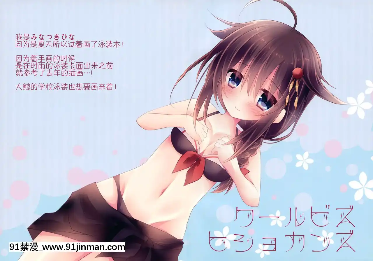 [臉腫漢化組](C88)[Milk+(みなつきひな)]クールビズヒショカンズ(艦隊これくしょん-艦これ-)[小智媽媽 h漫]