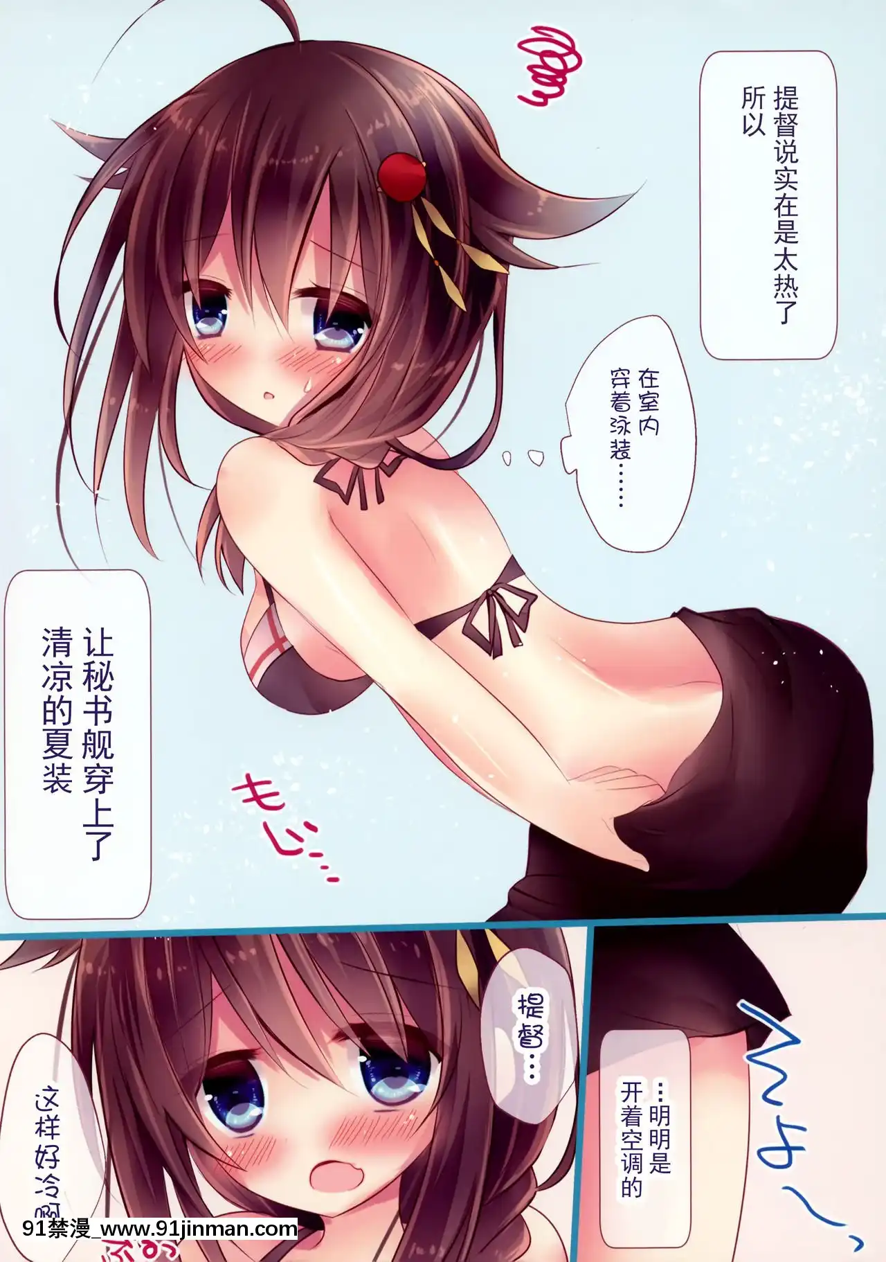 [臉腫漢化組](C88)[Milk+(みなつきひな)]クールビズヒショカンズ(艦隊これくしょん-艦これ-)[小智媽媽 h漫]