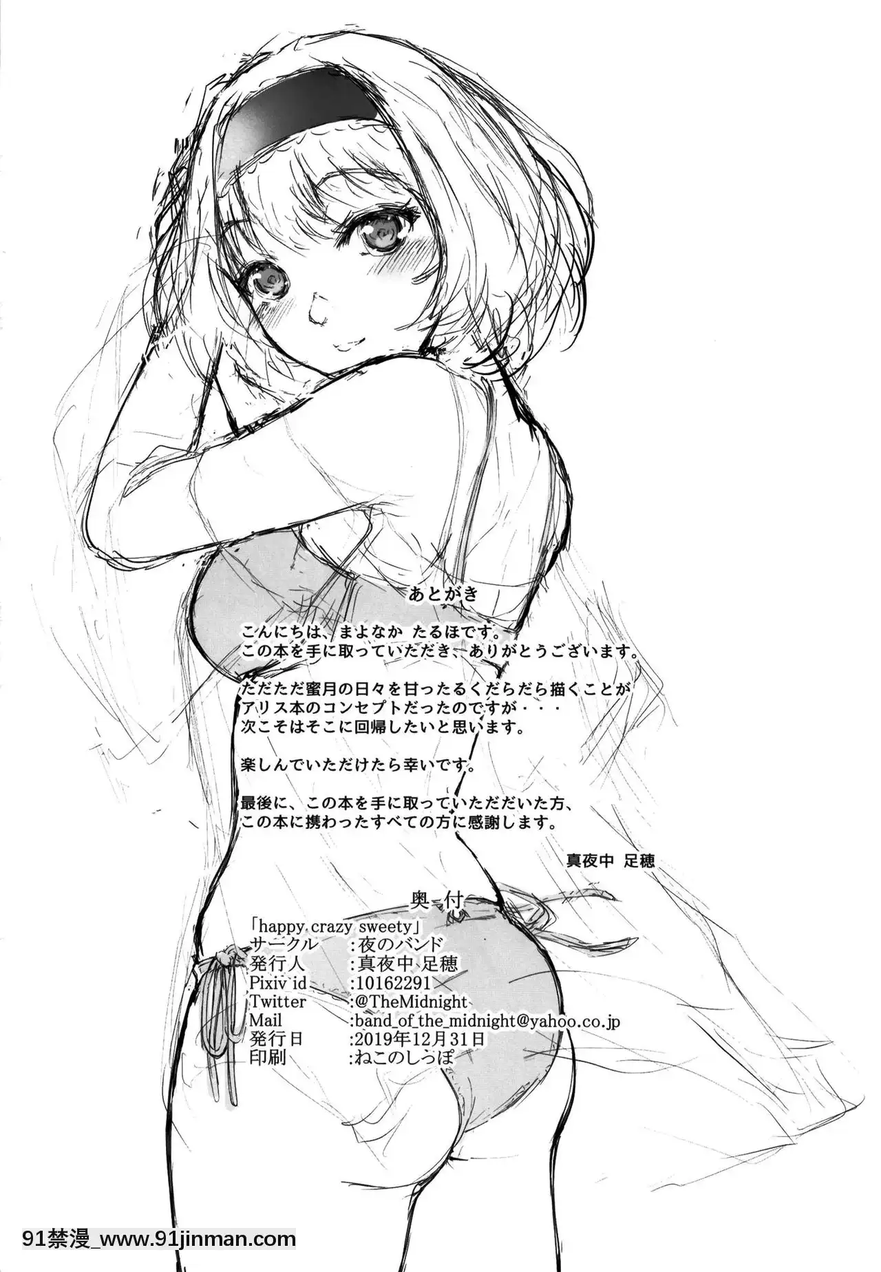 [oo君個人漢化][夜のバンド(真夜中足穂)]happycrazysweety(東方Project)[DL版][成人漫畫 ブロンド ハニー]