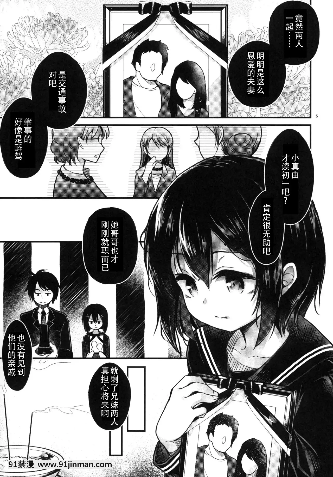 [花飴個人漢化](COMIC1☆13)[たまかけ屋(たまかけ)]近親葬送[h漫 男男]