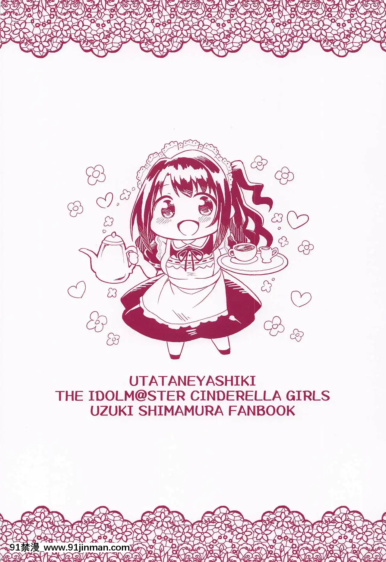 [黄中双](Utahime Garden 24)[Tenshin Yashiki(decosuke)]我会尽力为你调皮的！(THE IDOLM@STER CINDERELLA GIRLS)[h漫 撃針]