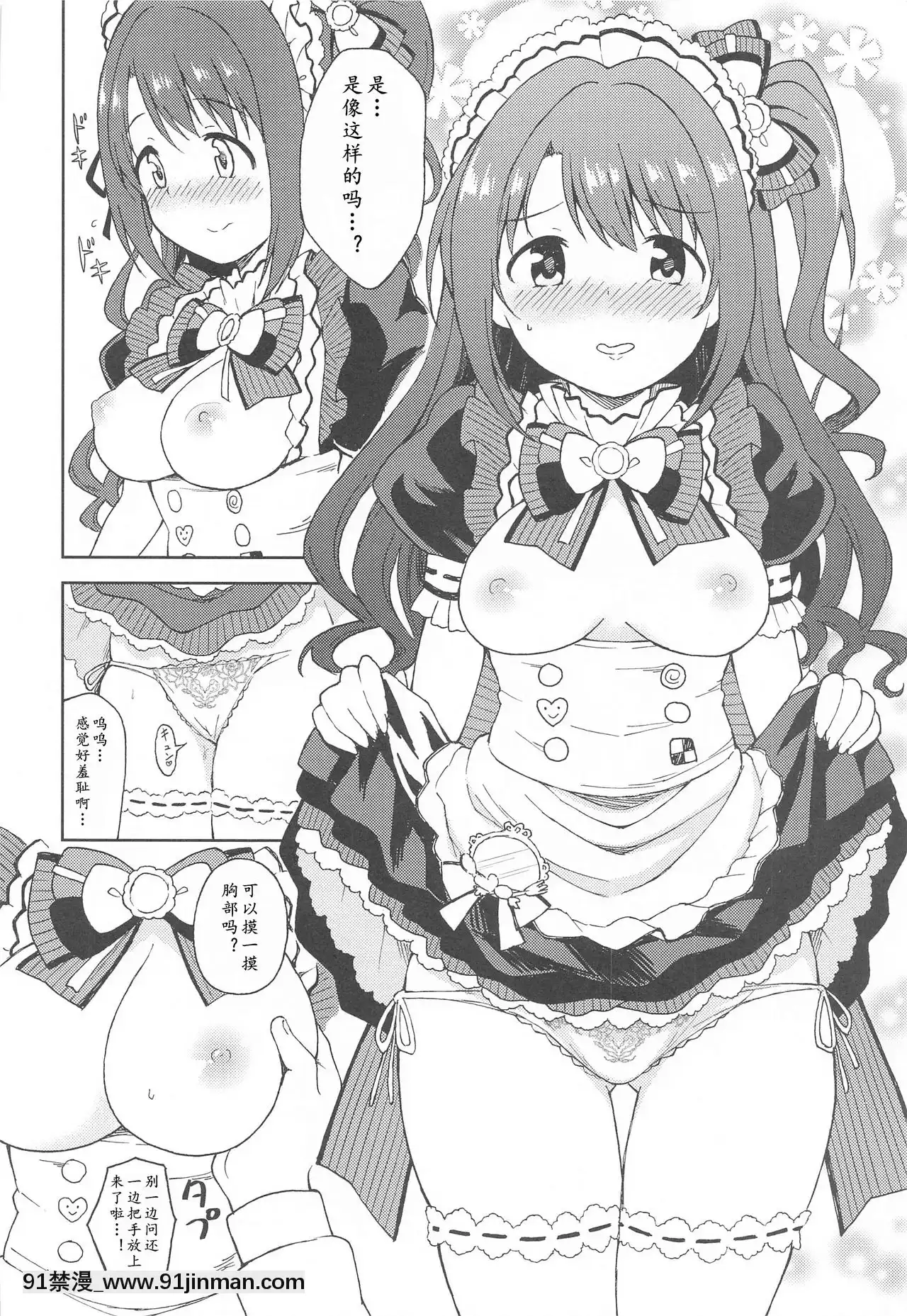 [黄中双](Utahime Garden 24)[Tenshin Yashiki(decosuke)]我会尽力为你调皮的！(THE IDOLM@STER CINDERELLA GIRLS)[h漫 撃針]