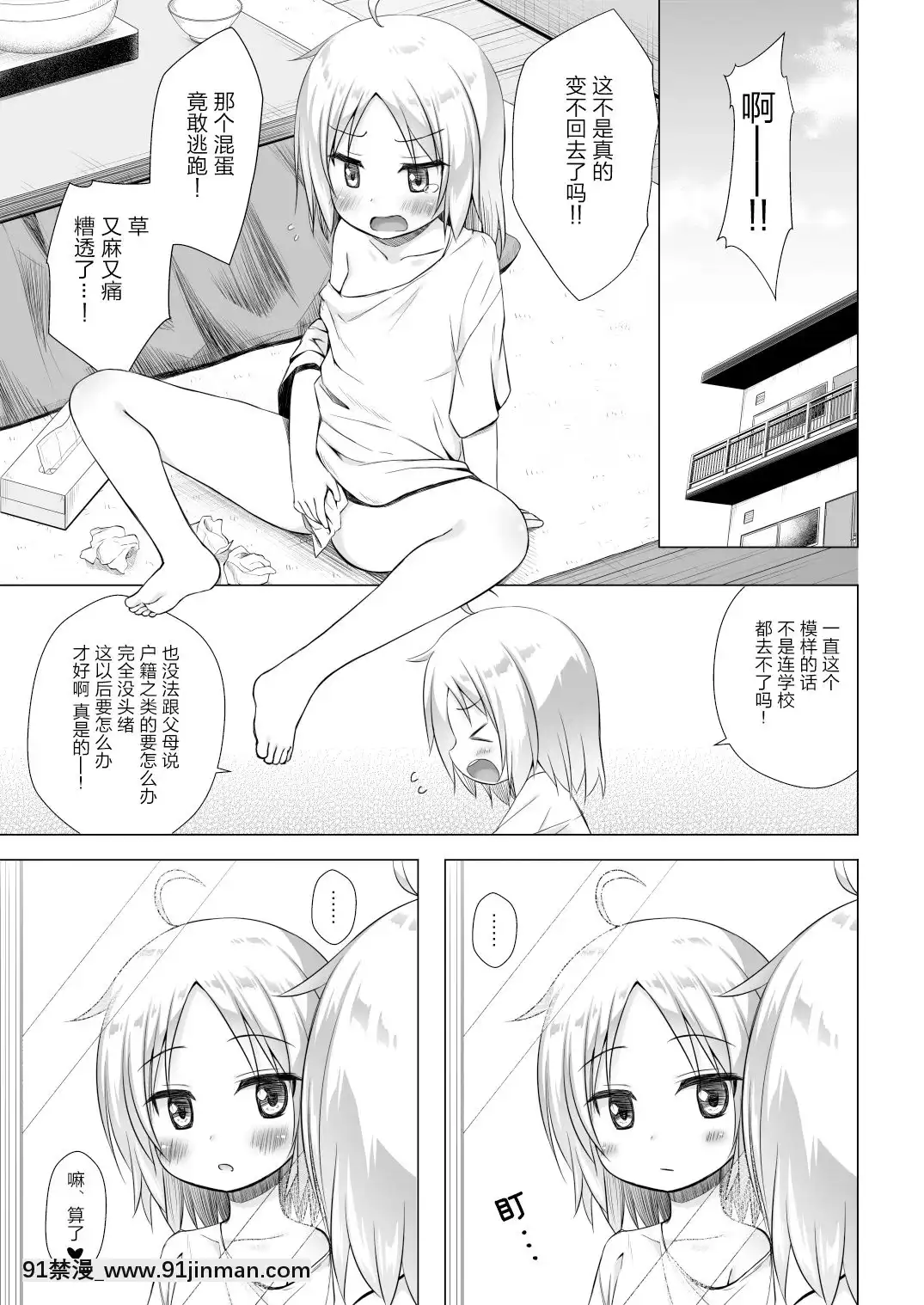 [紳士倉庫漢化][ノラネコノタマ(雪野みなと)]ついてない少女II[DL版][海と女 映畫 18禁]