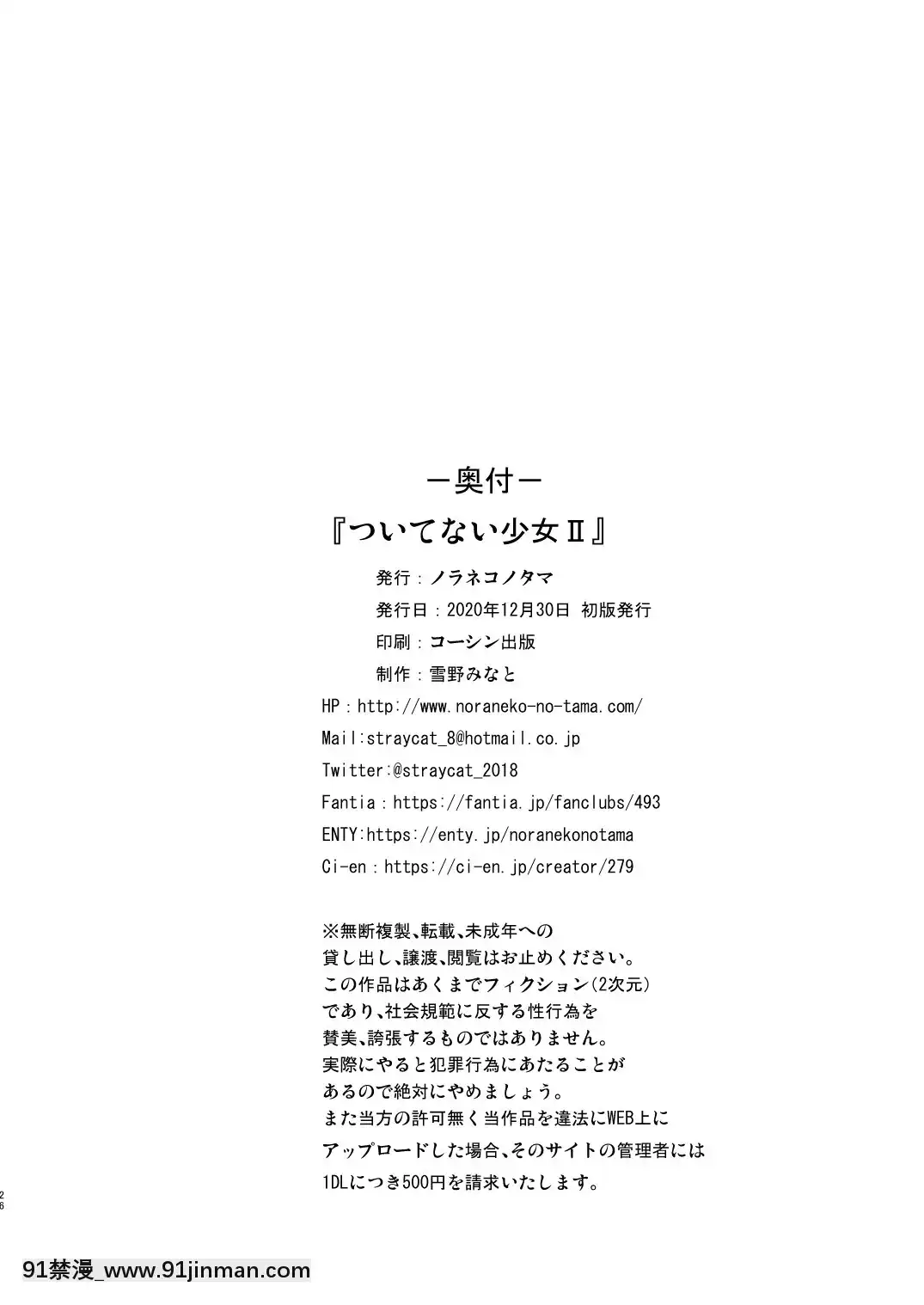 [紳士倉庫漢化][ノラネコノタマ(雪野みなと)]ついてない少女II[DL版][海と女 映畫 18禁]