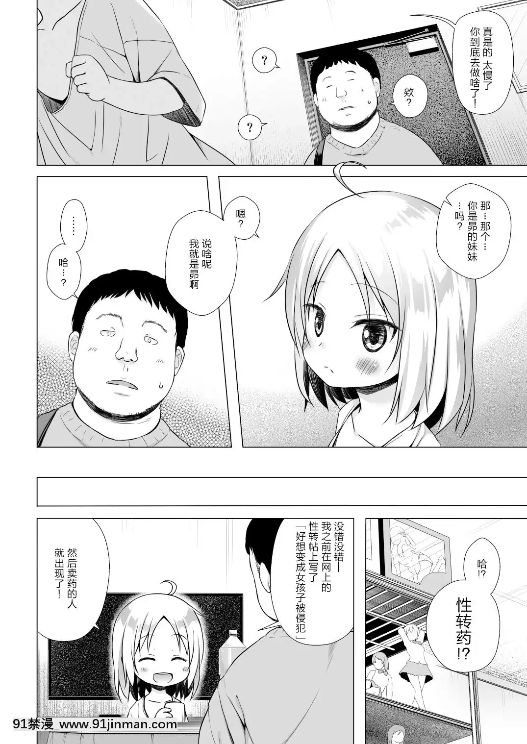 [紳士倉庫漢化][ノラネコノタマ(雪野みなと)]ついてない少女II[DL版][海と女 映畫 18禁]