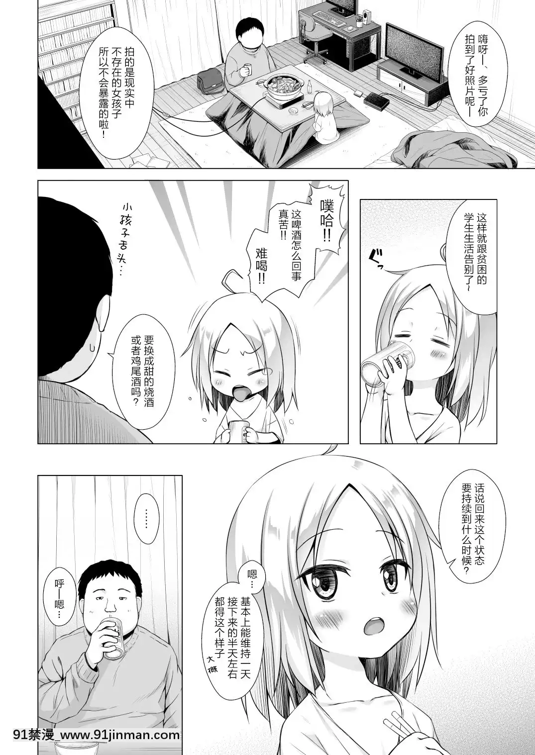 [紳士倉庫漢化][ノラネコノタマ(雪野みなと)]ついてない少女II[DL版][海と女 映畫 18禁]