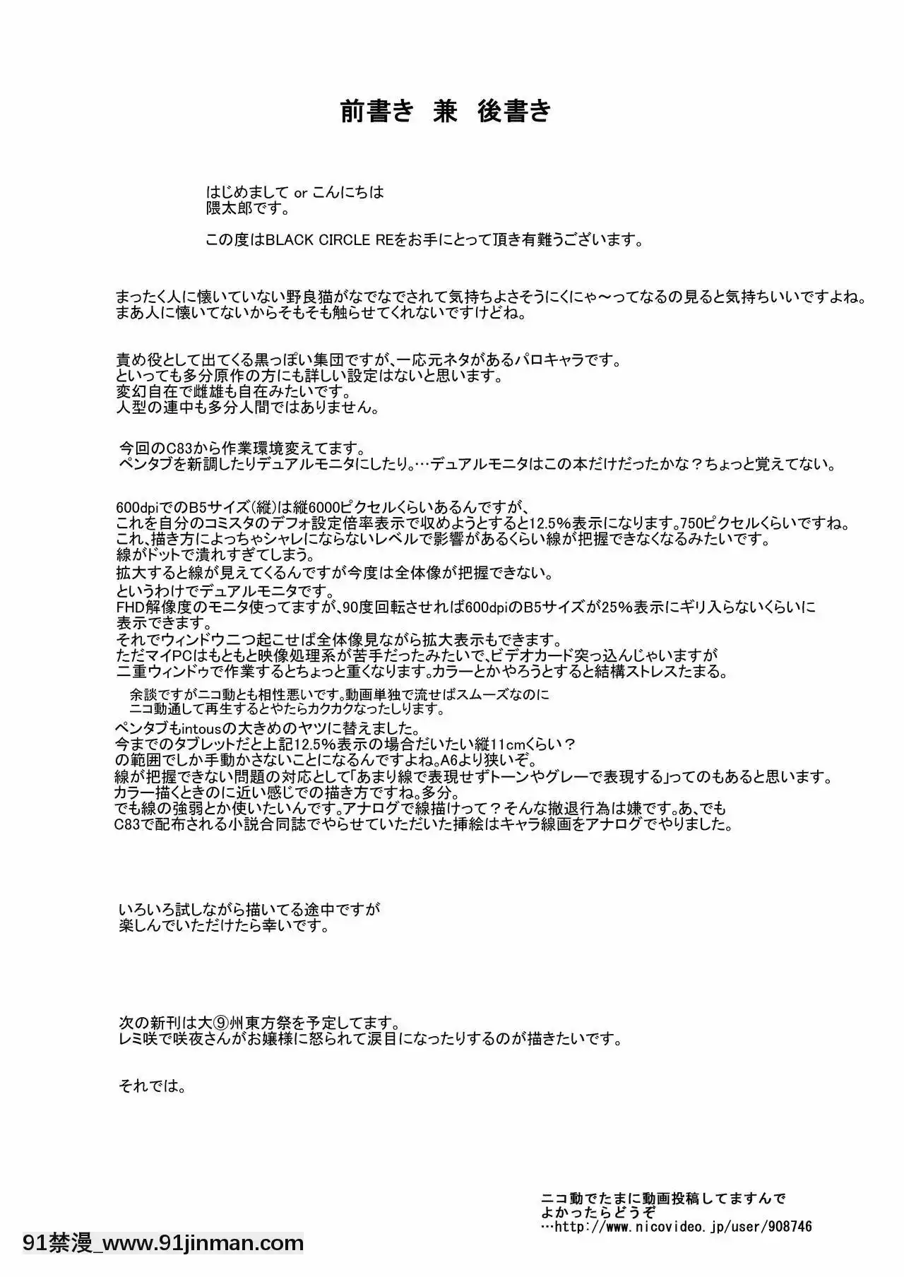 [新橋月白日語社][くまのもり(隈太郎)]BLACKCIRCLERE(東方Project)[DL版][beech 18h]