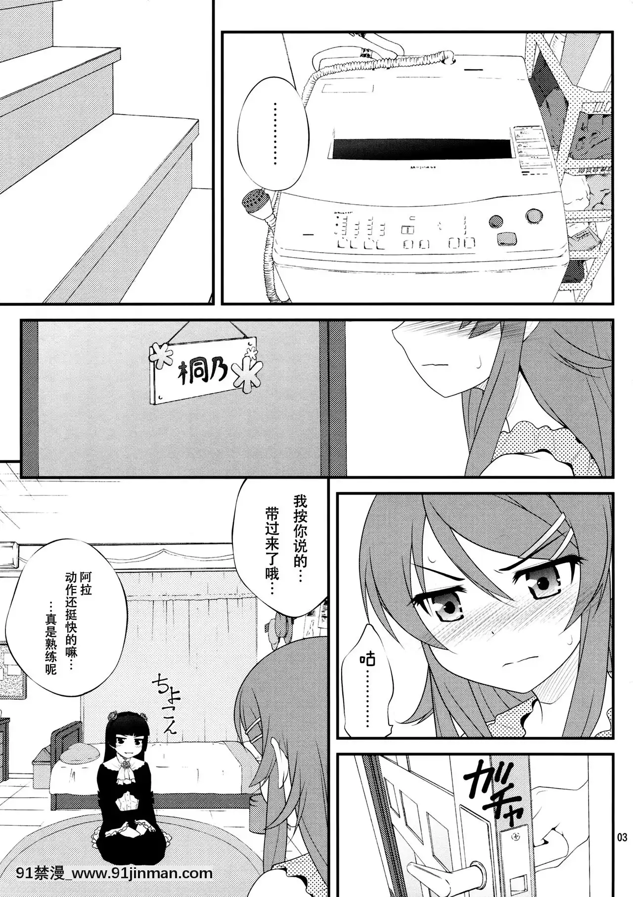 [臉腫漢化組](C79)[ぷり桃(ごやっち)]すーぱーくんかくんかタイム(俺の妹がこんなに可愛いわけがない)[月光下的異世界之旅 h漫]