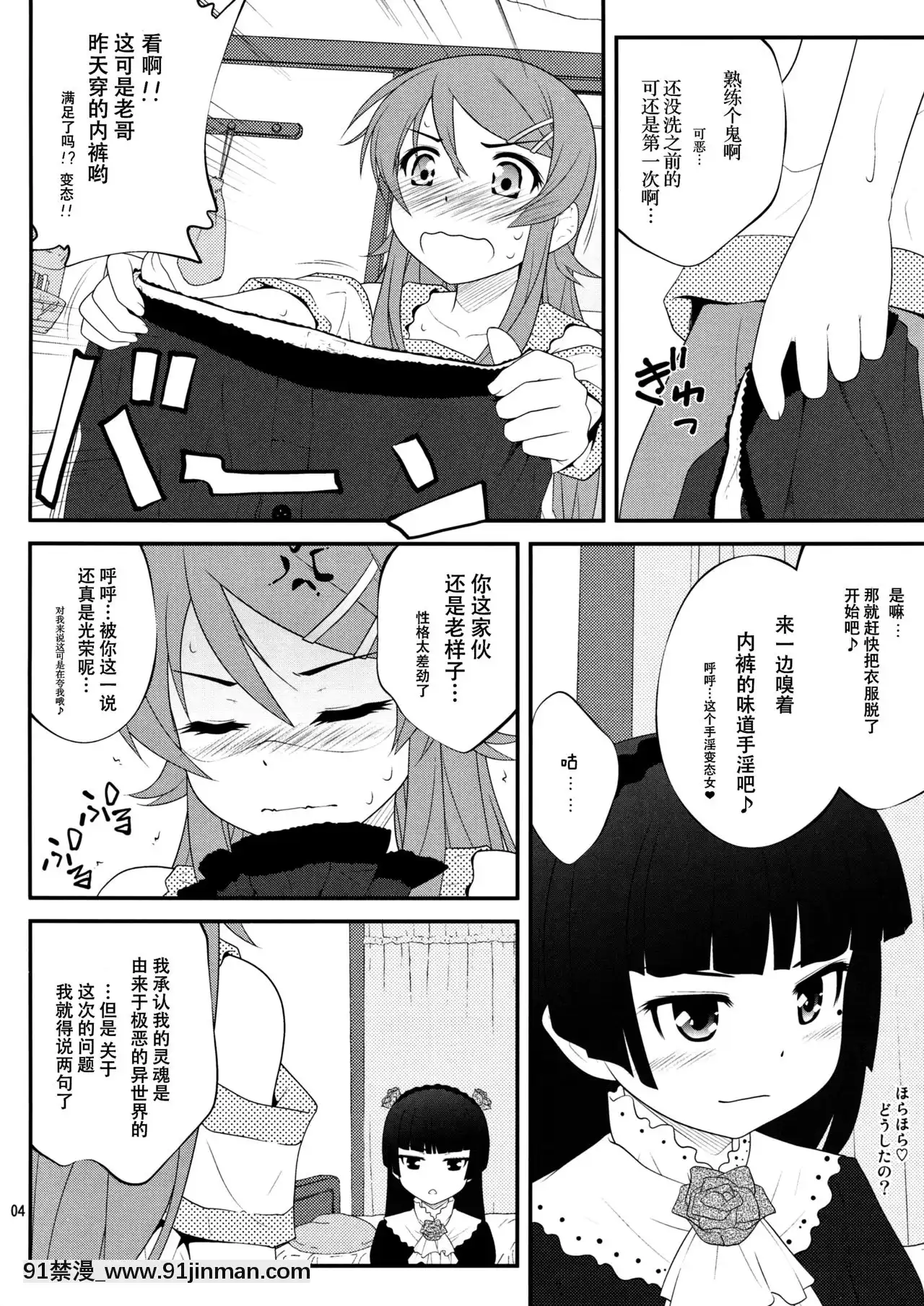 [臉腫漢化組](C79)[ぷり桃(ごやっち)]すーぱーくんかくんかタイム(俺の妹がこんなに可愛いわけがない)[月光下的異世界之旅 h漫]