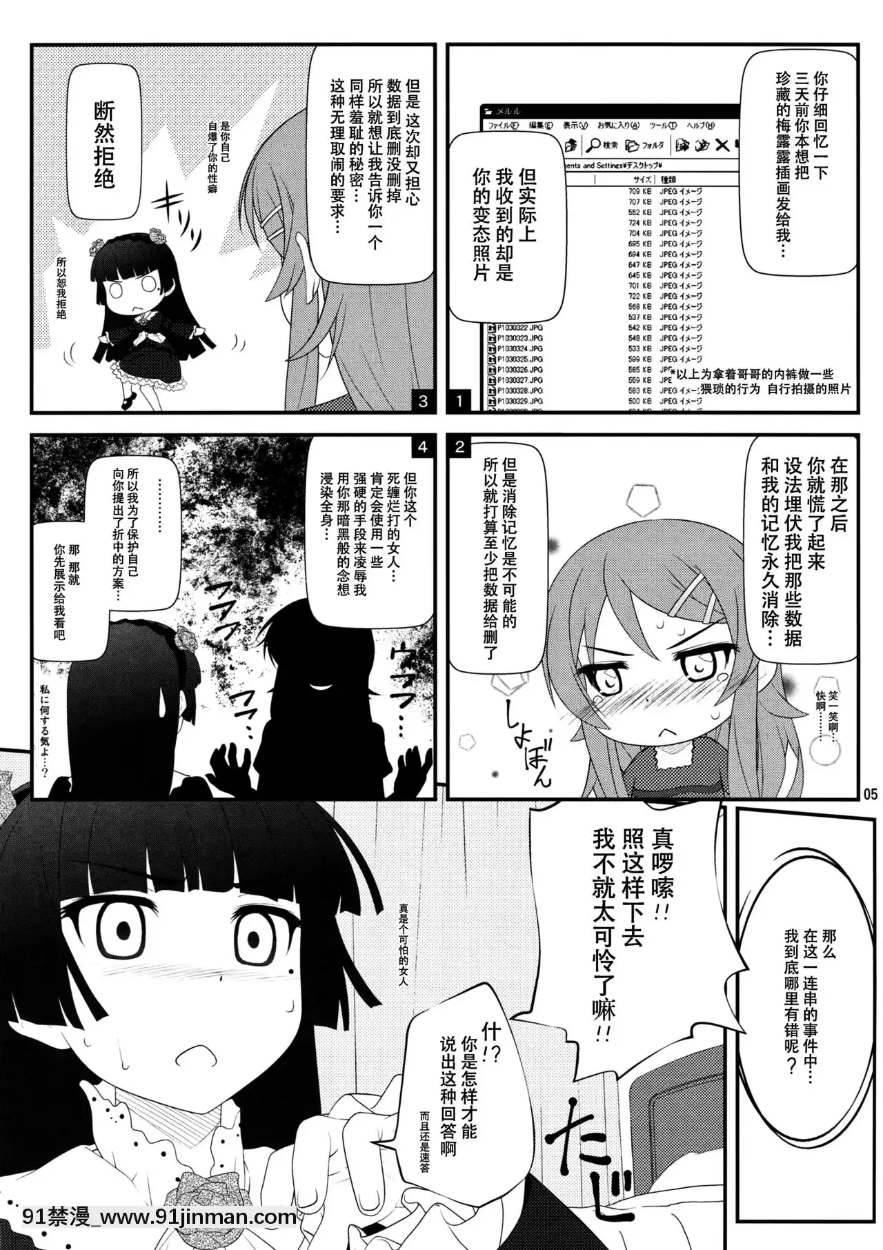[臉腫漢化組](C79)[ぷり桃(ごやっち)]すーぱーくんかくんかタイム(俺の妹がこんなに可愛いわけがない)[月光下的異世界之旅 h漫]