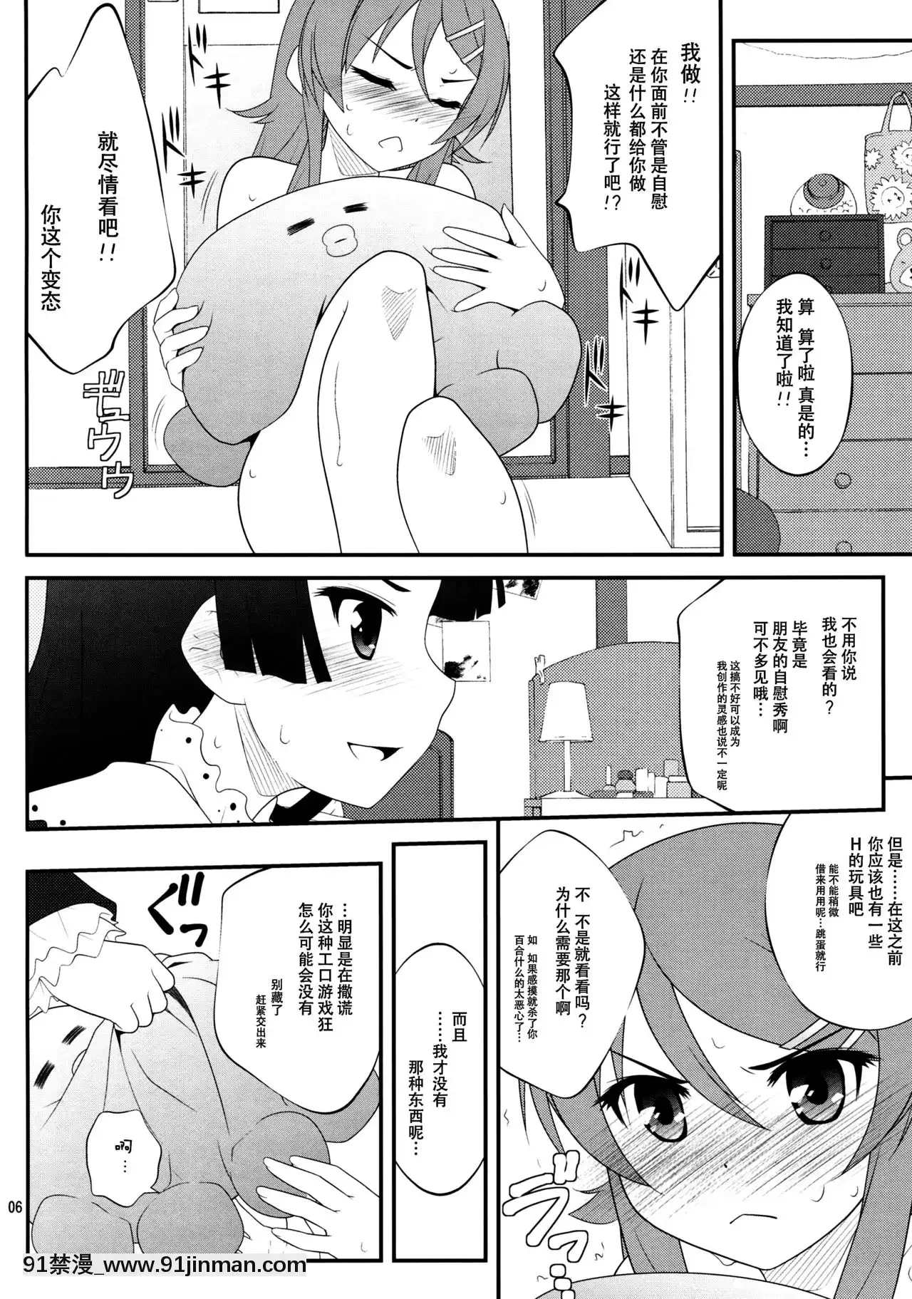 [臉腫漢化組](C79)[ぷり桃(ごやっち)]すーぱーくんかくんかタイム(俺の妹がこんなに可愛いわけがない)[月光下的異世界之旅 h漫]