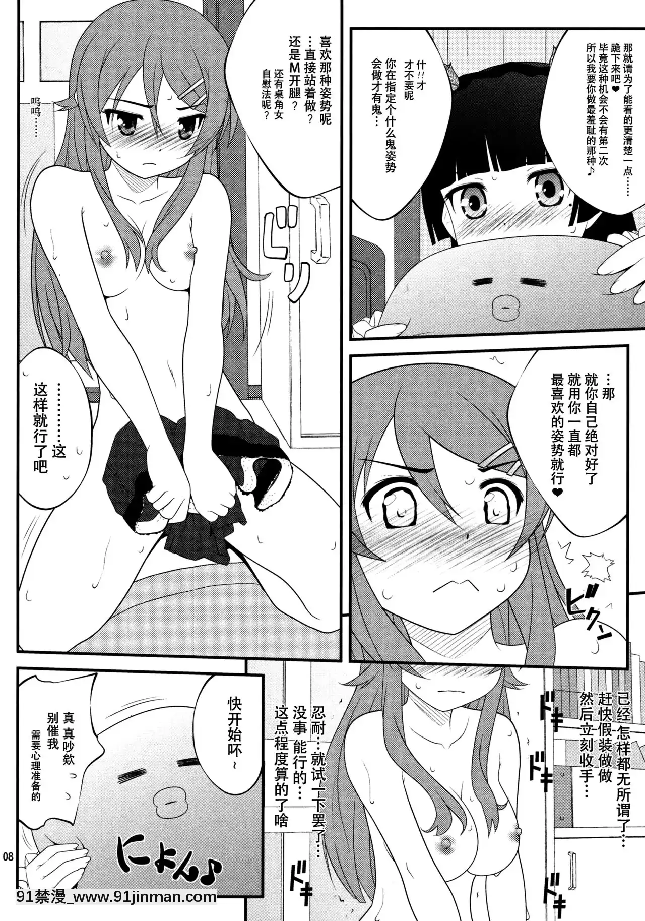 [臉腫漢化組](C79)[ぷり桃(ごやっち)]すーぱーくんかくんかタイム(俺の妹がこんなに可愛いわけがない)[月光下的異世界之旅 h漫]