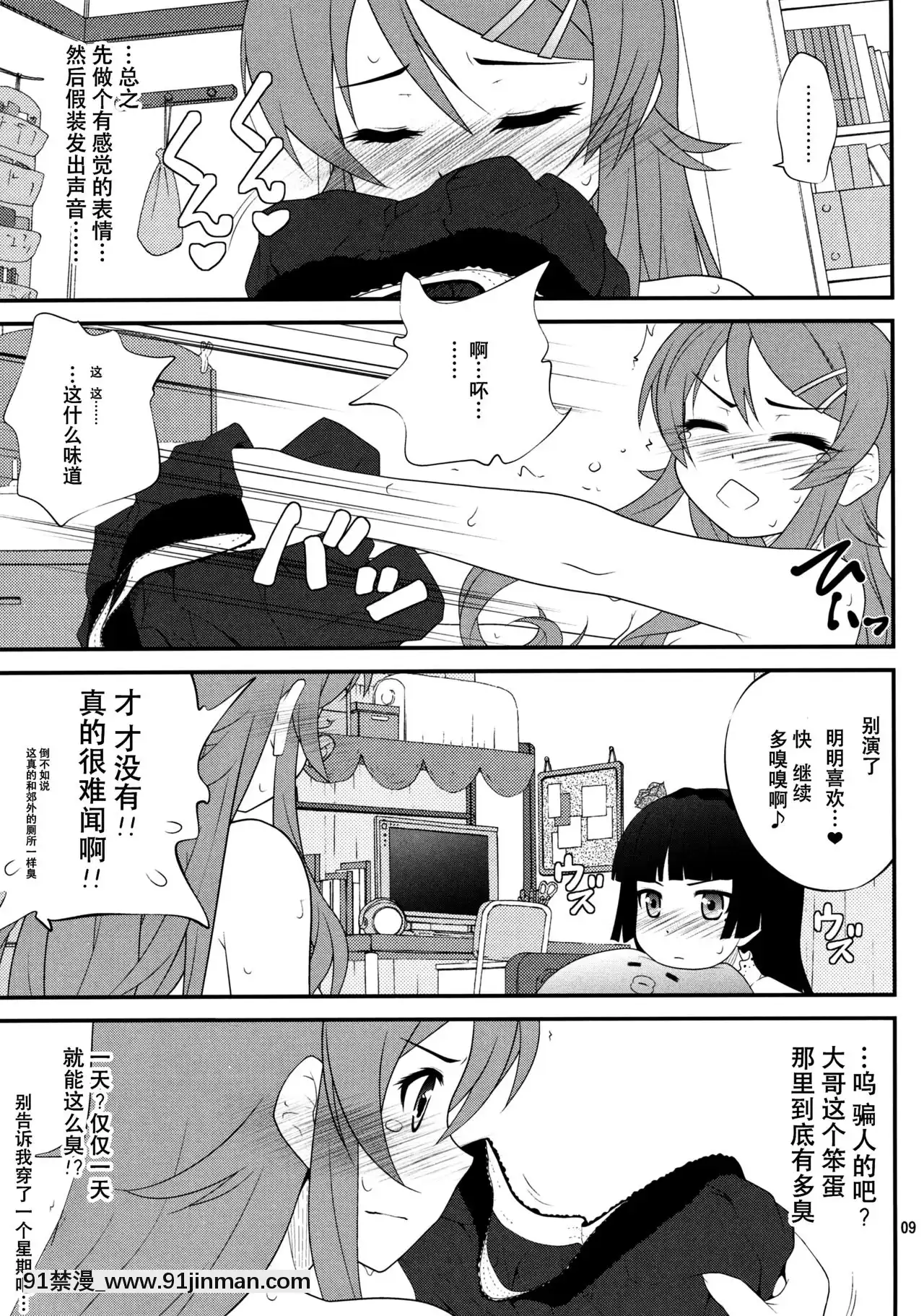 [臉腫漢化組](C79)[ぷり桃(ごやっち)]すーぱーくんかくんかタイム(俺の妹がこんなに可愛いわけがない)[月光下的異世界之旅 h漫]