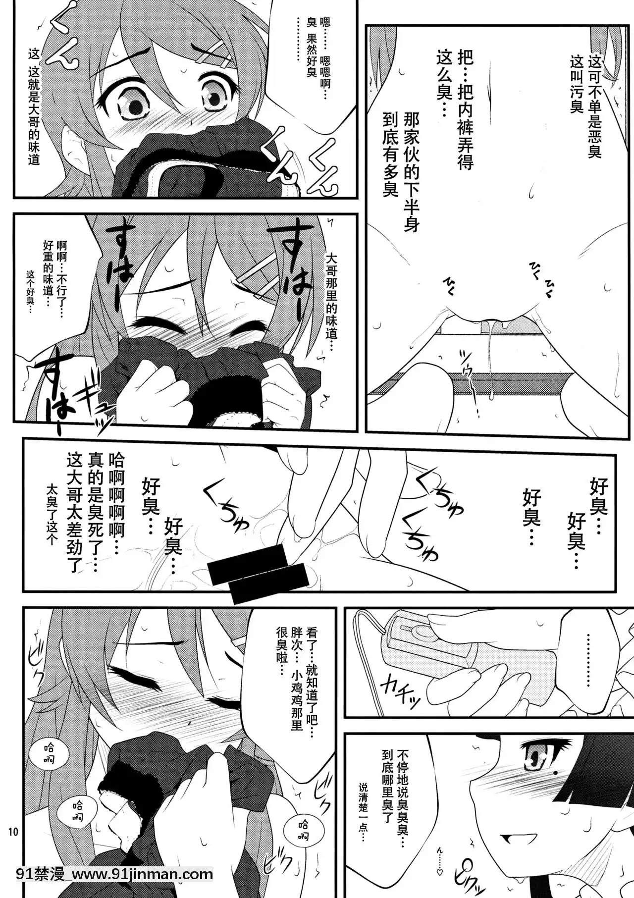 [臉腫漢化組](C79)[ぷり桃(ごやっち)]すーぱーくんかくんかタイム(俺の妹がこんなに可愛いわけがない)[月光下的異世界之旅 h漫]