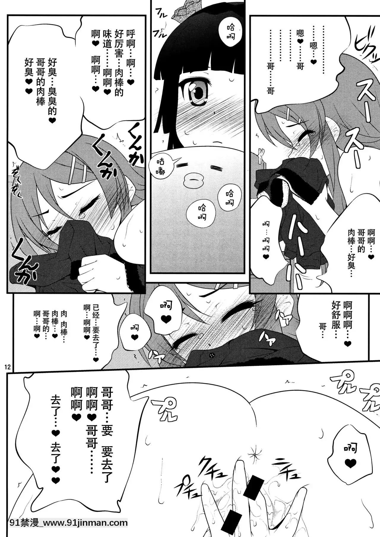 [臉腫漢化組](C79)[ぷり桃(ごやっち)]すーぱーくんかくんかタイム(俺の妹がこんなに可愛いわけがない)[月光下的異世界之旅 h漫]