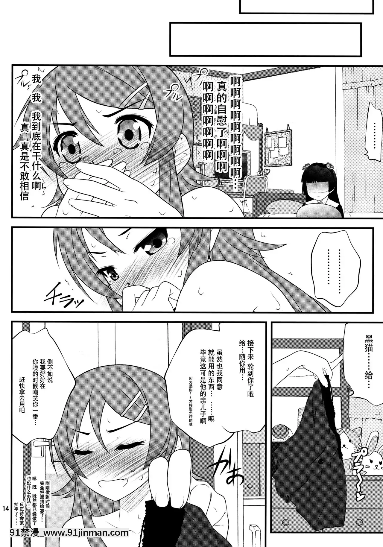 [臉腫漢化組](C79)[ぷり桃(ごやっち)]すーぱーくんかくんかタイム(俺の妹がこんなに可愛いわけがない)[月光下的異世界之旅 h漫]