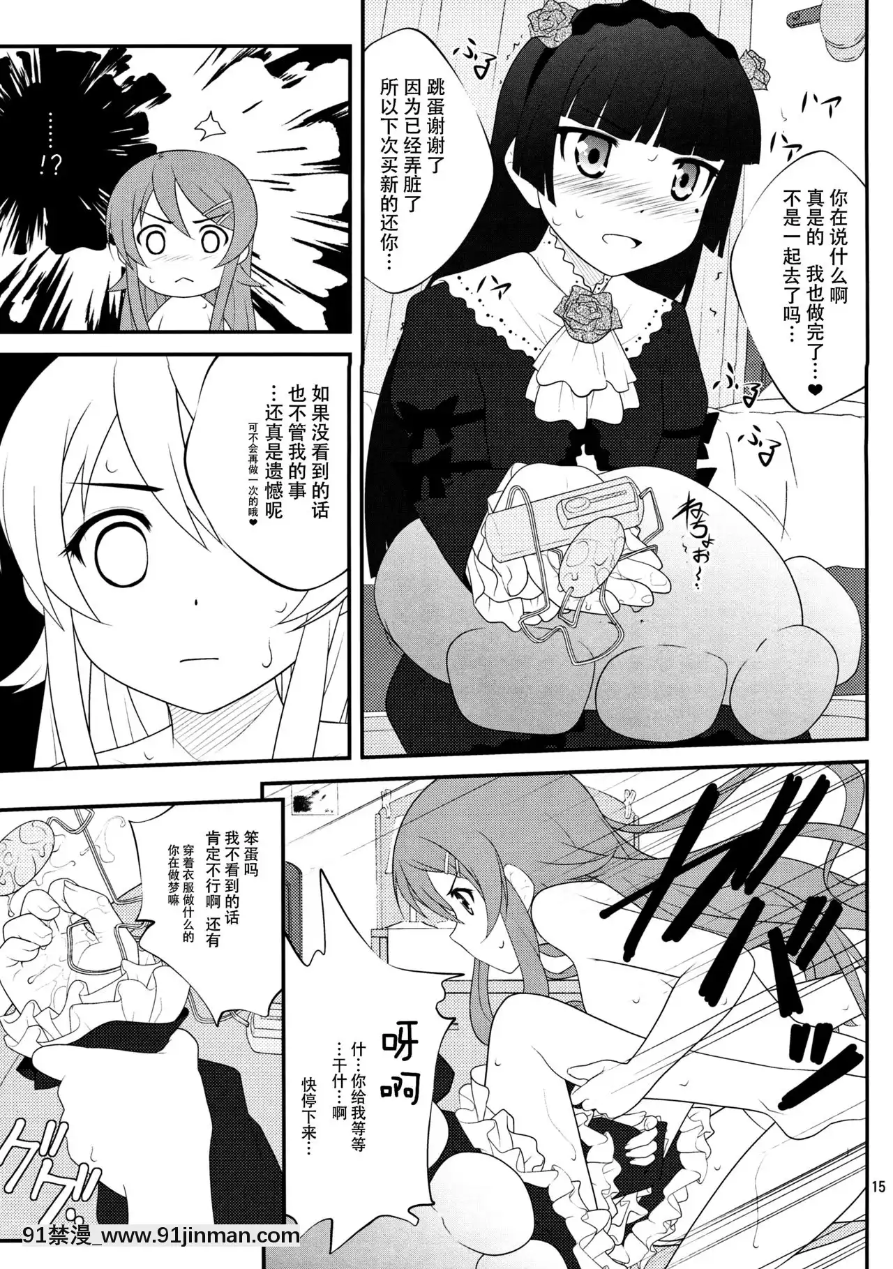 [臉腫漢化組](C79)[ぷり桃(ごやっち)]すーぱーくんかくんかタイム(俺の妹がこんなに可愛いわけがない)[月光下的異世界之旅 h漫]