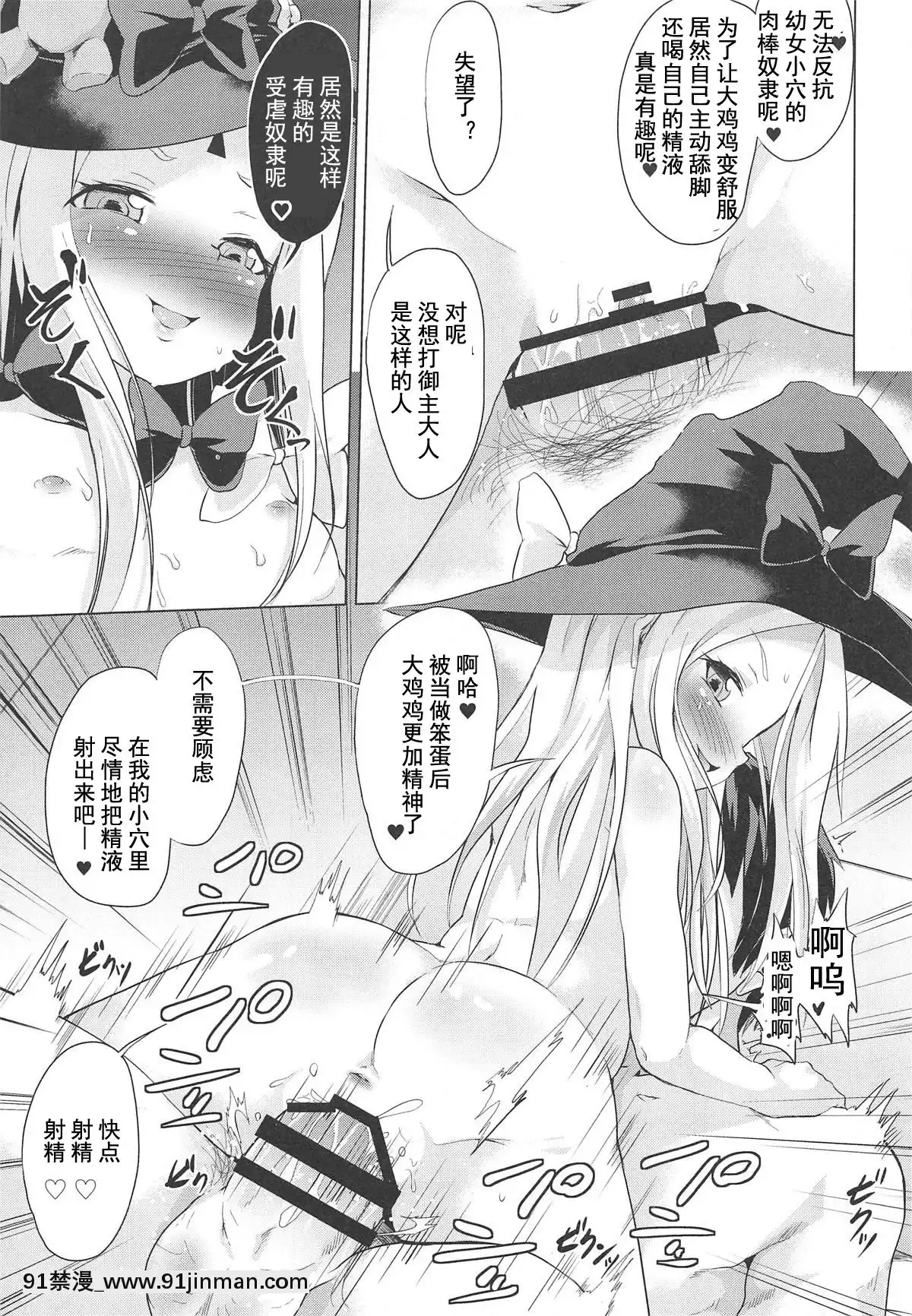 [灰羽社漢化組](C95)[ぷりたにあ(ぷり)]わるい子二人でマスターを逆レしまーす♥(Fate╱GrandOrder)[martin guitar 00-18h]