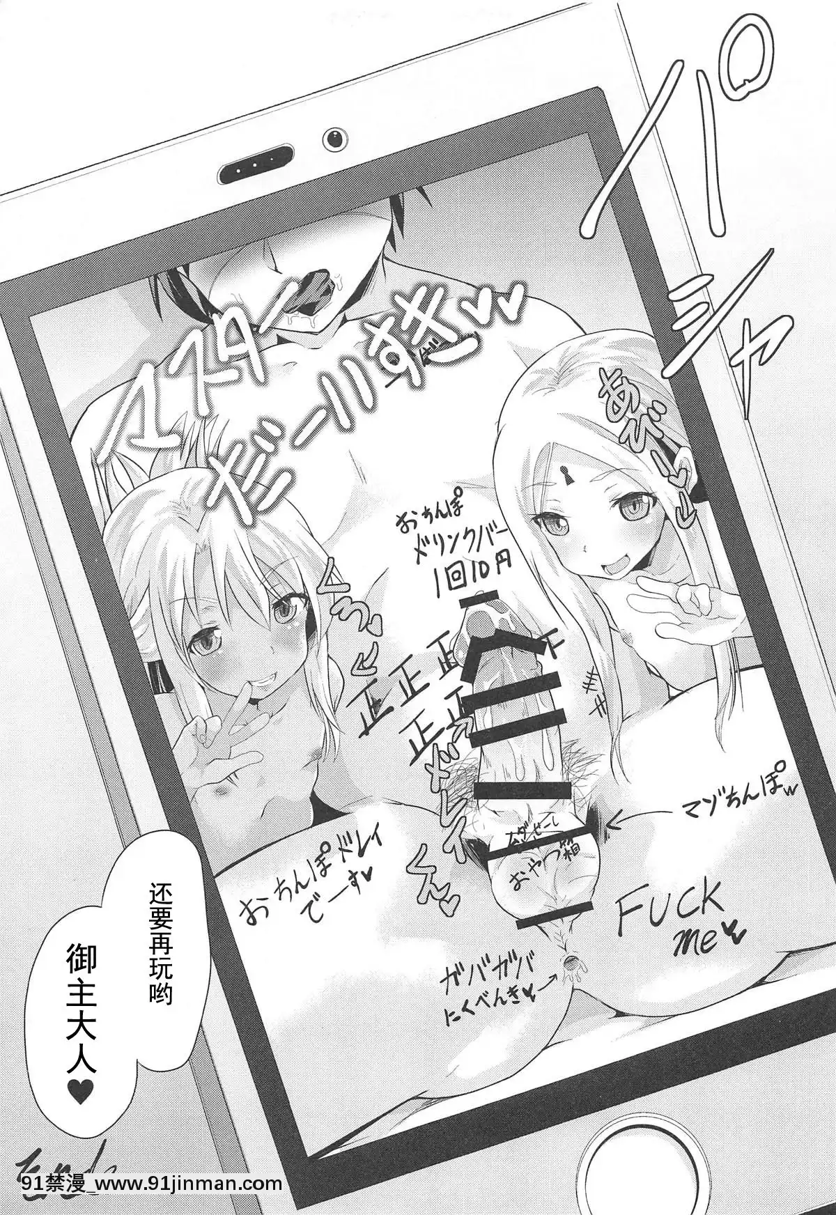 [灰羽社漢化組](C95)[ぷりたにあ(ぷり)]わるい子二人でマスターを逆レしまーす♥(Fate╱GrandOrder)[martin guitar 00-18h]