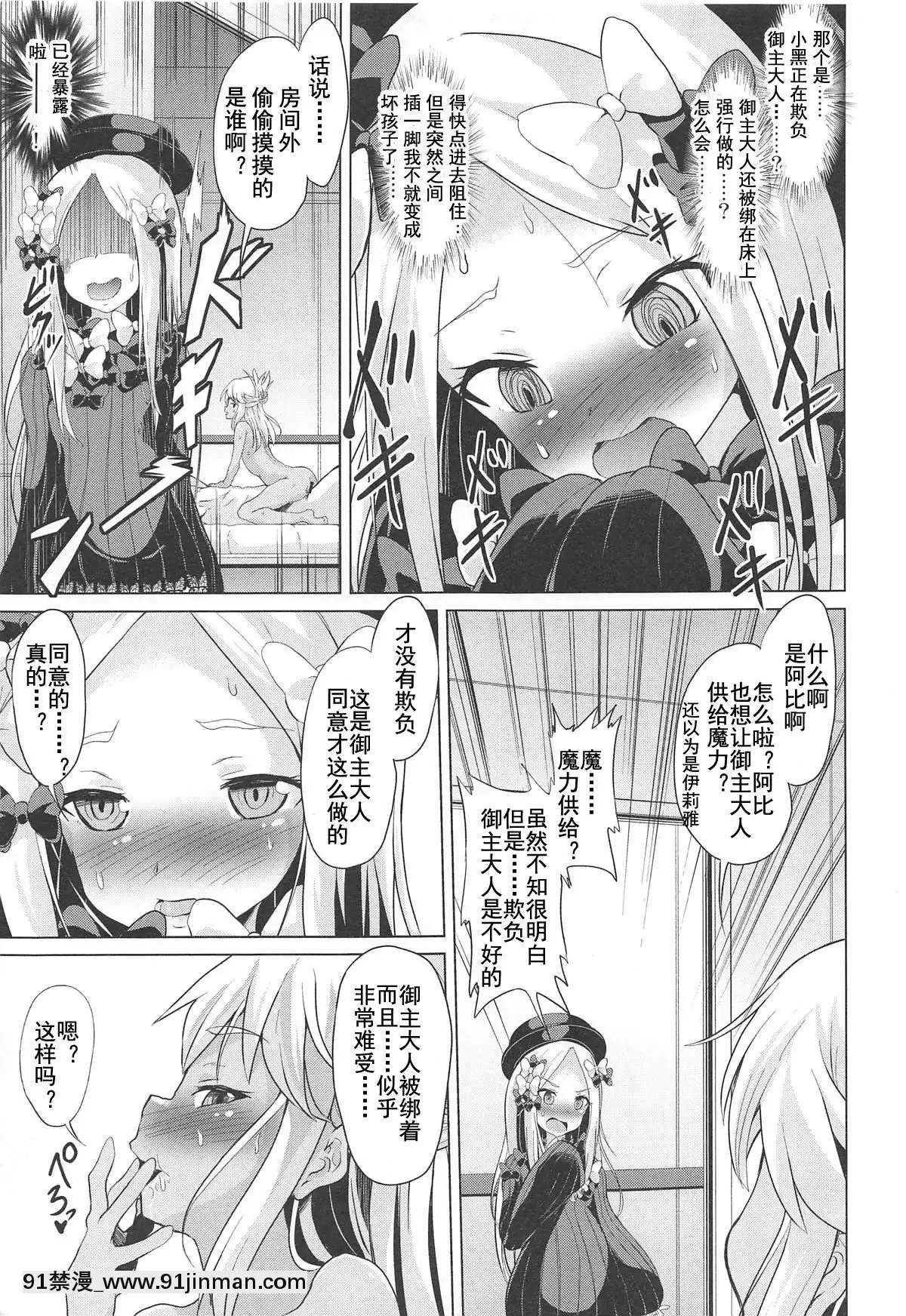 [灰羽社漢化組](C95)[ぷりたにあ(ぷり)]わるい子二人でマスターを逆レしまーす♥(Fate╱GrandOrder)[martin guitar 00-18h]