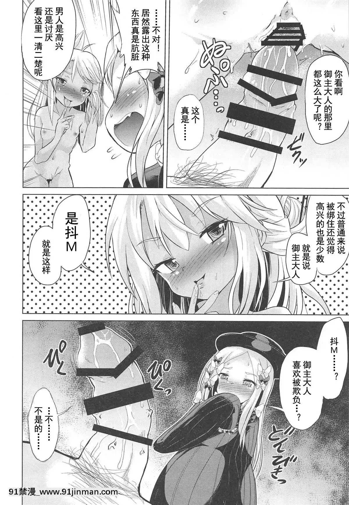 [灰羽社漢化組](C95)[ぷりたにあ(ぷり)]わるい子二人でマスターを逆レしまーす♥(Fate╱GrandOrder)[martin guitar 00-18h]