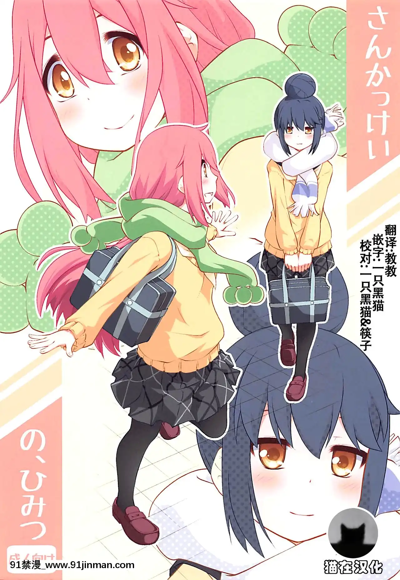 [貓在漢化](C94)[ぷり桃(ごやっち)]さんかっけいの、ひみつ(ゆるキャン△)[h漫 秘密]