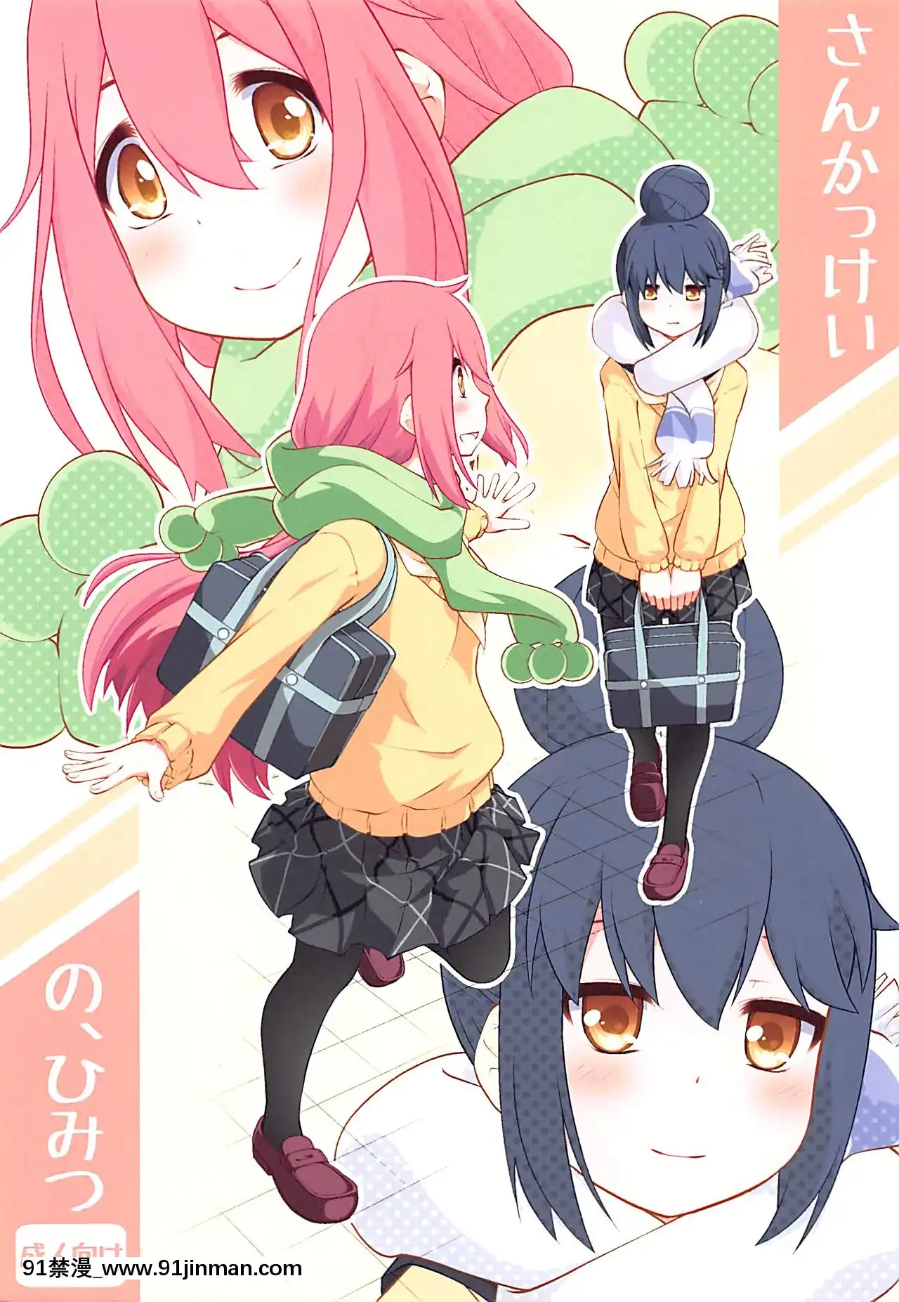 [貓在漢化](C94)[ぷり桃(ごやっち)]さんかっけいの、ひみつ(ゆるキャン△)[h漫 秘密]