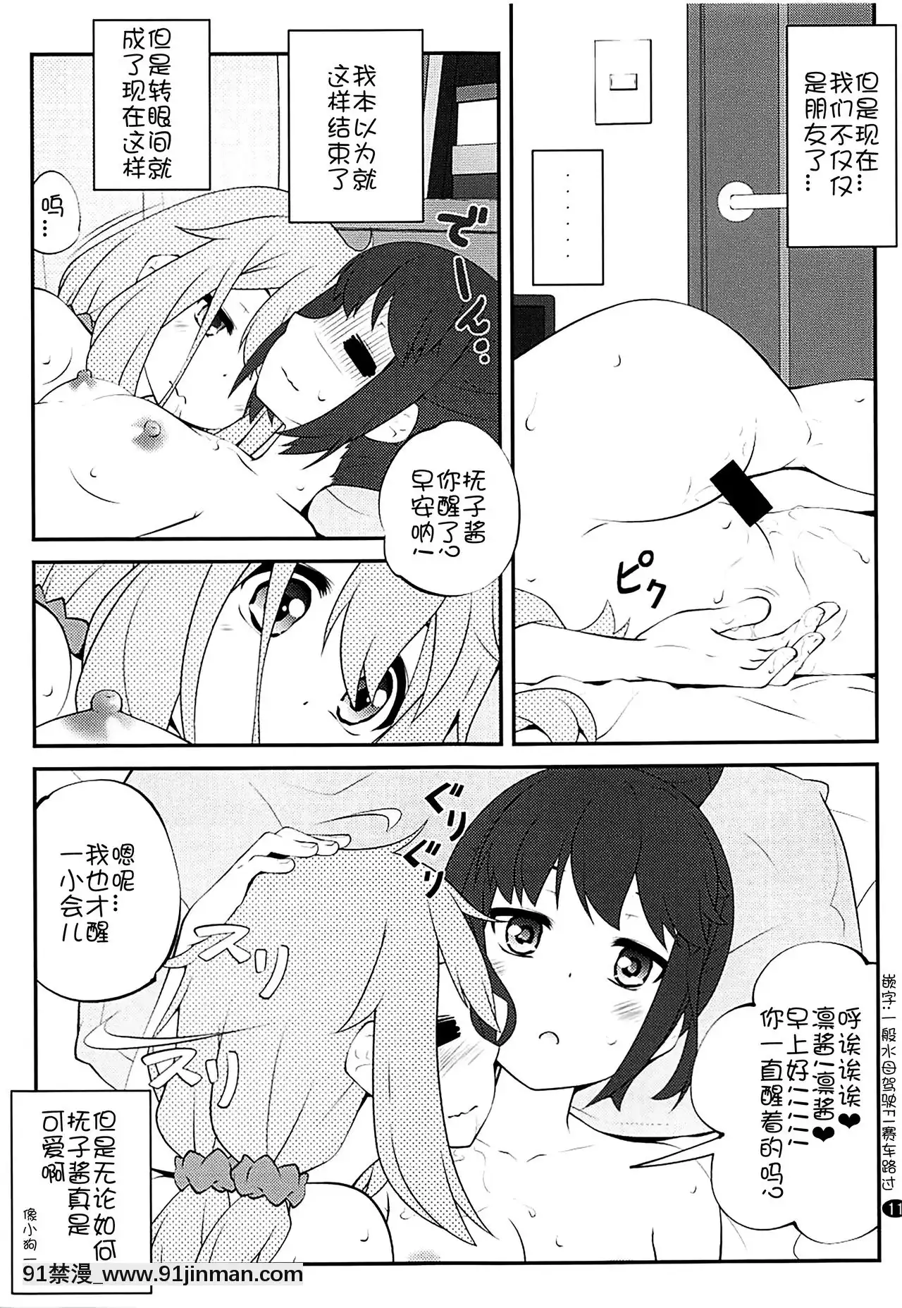 [貓在漢化](C94)[ぷり桃(ごやっち)]さんかっけいの、ひみつ(ゆるキャン△)[h漫 秘密]