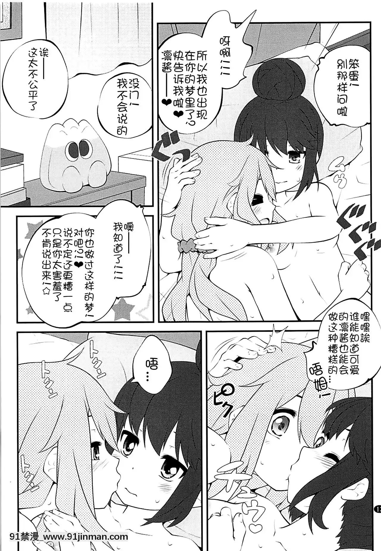 [貓在漢化](C94)[ぷり桃(ごやっち)]さんかっけいの、ひみつ(ゆるキャン△)[h漫 秘密]