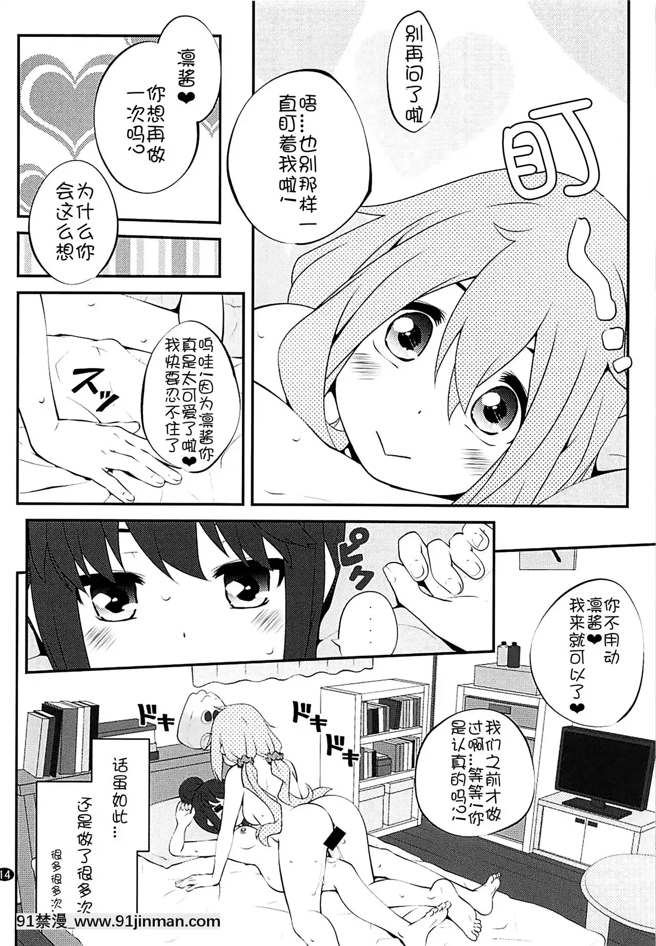 [貓在漢化](C94)[ぷり桃(ごやっち)]さんかっけいの、ひみつ(ゆるキャン△)[h漫 秘密]