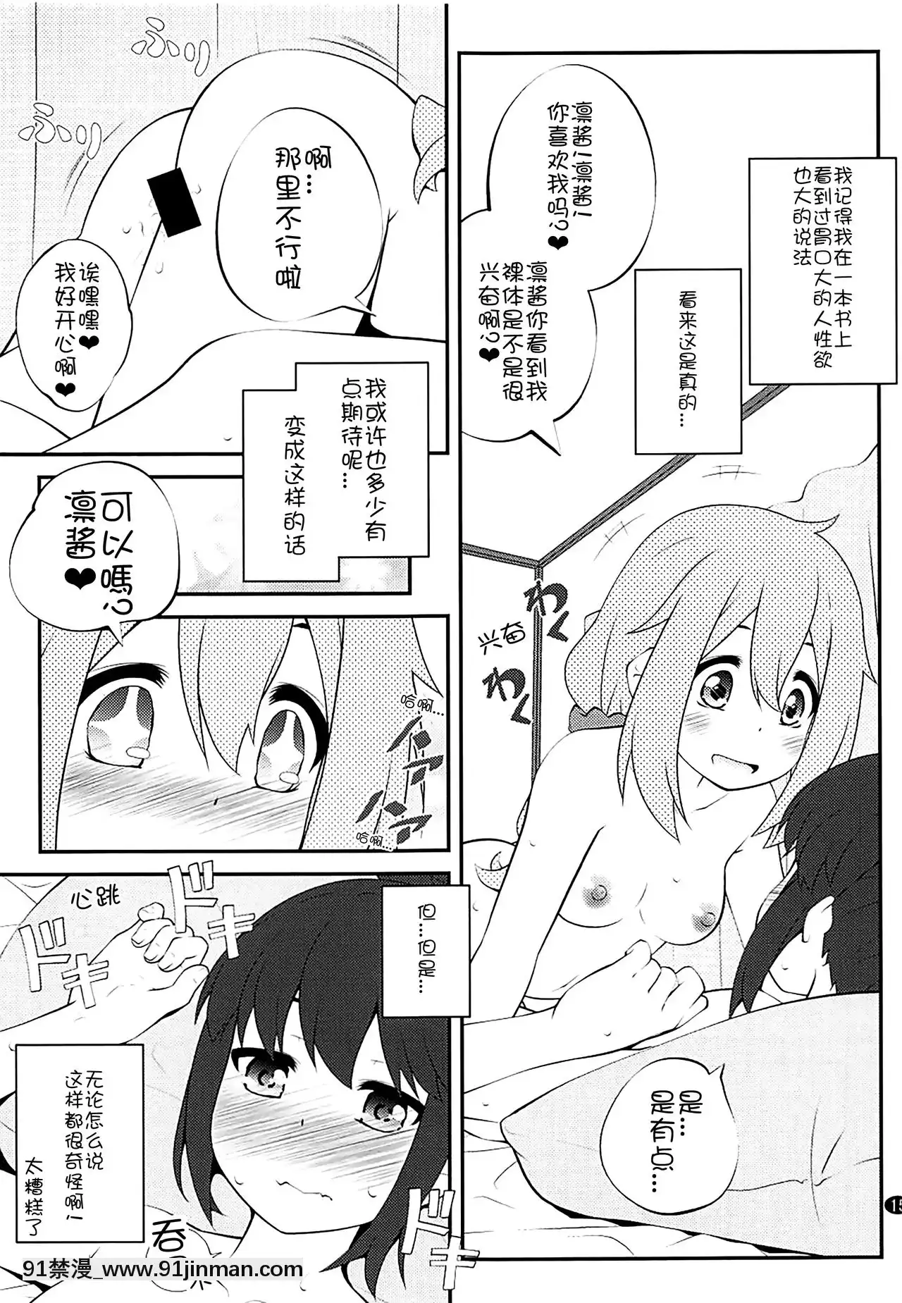 [貓在漢化](C94)[ぷり桃(ごやっち)]さんかっけいの、ひみつ(ゆるキャン△)[h漫 秘密]